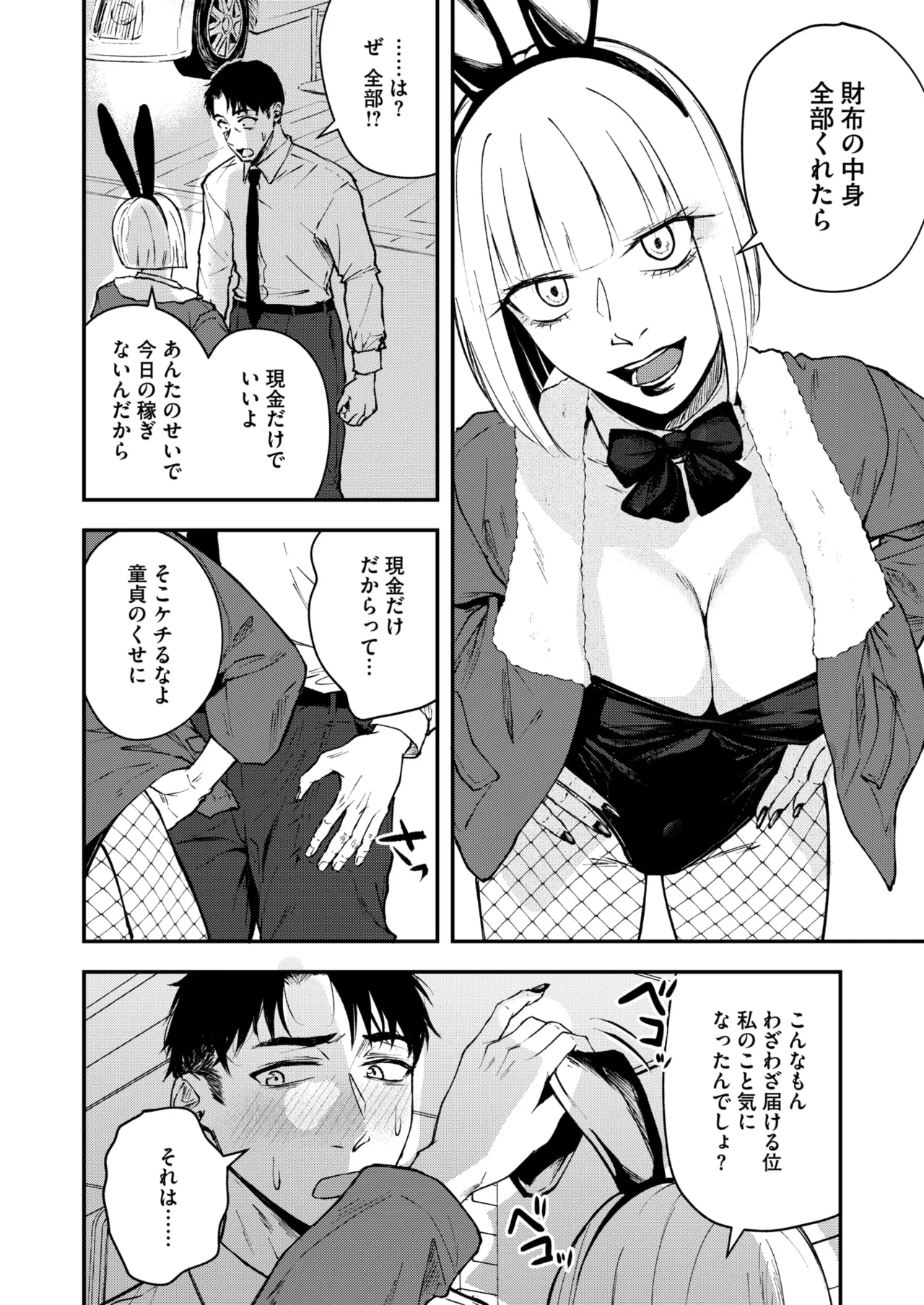 COMIC HOTMILK 2026-05[Digital] Page 117