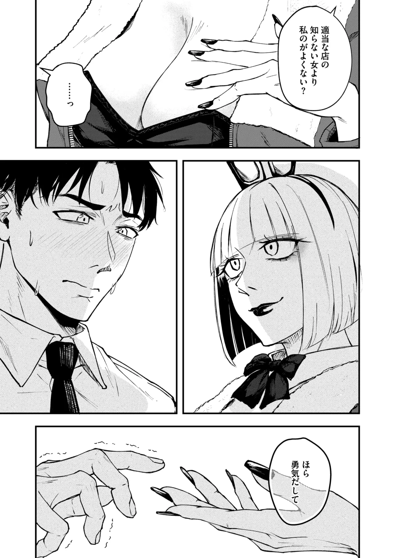 COMIC HOTMILK 2026-05[Digital] Page 118