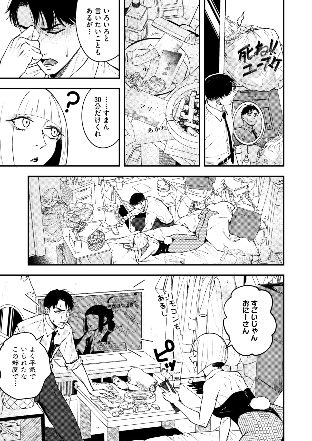 COMIC HOTMILK 2026-05[Digital] Page 120