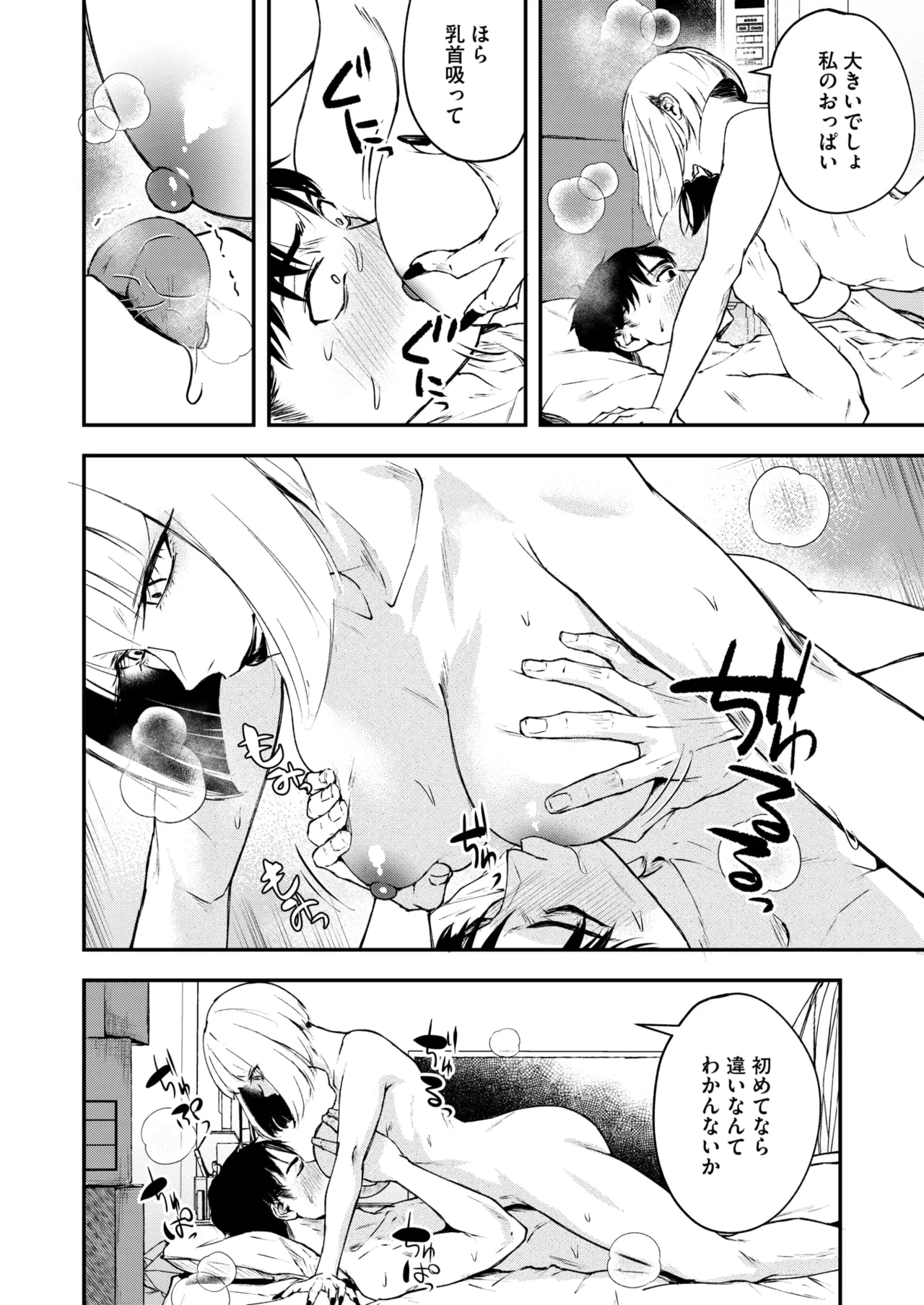 COMIC HOTMILK 2026-05[Digital] Page 129