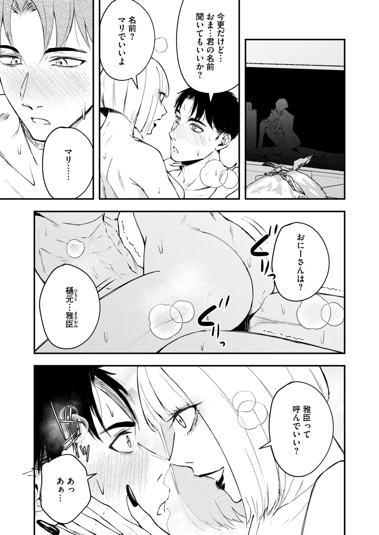 COMIC HOTMILK 2026-05[Digital] Page 138