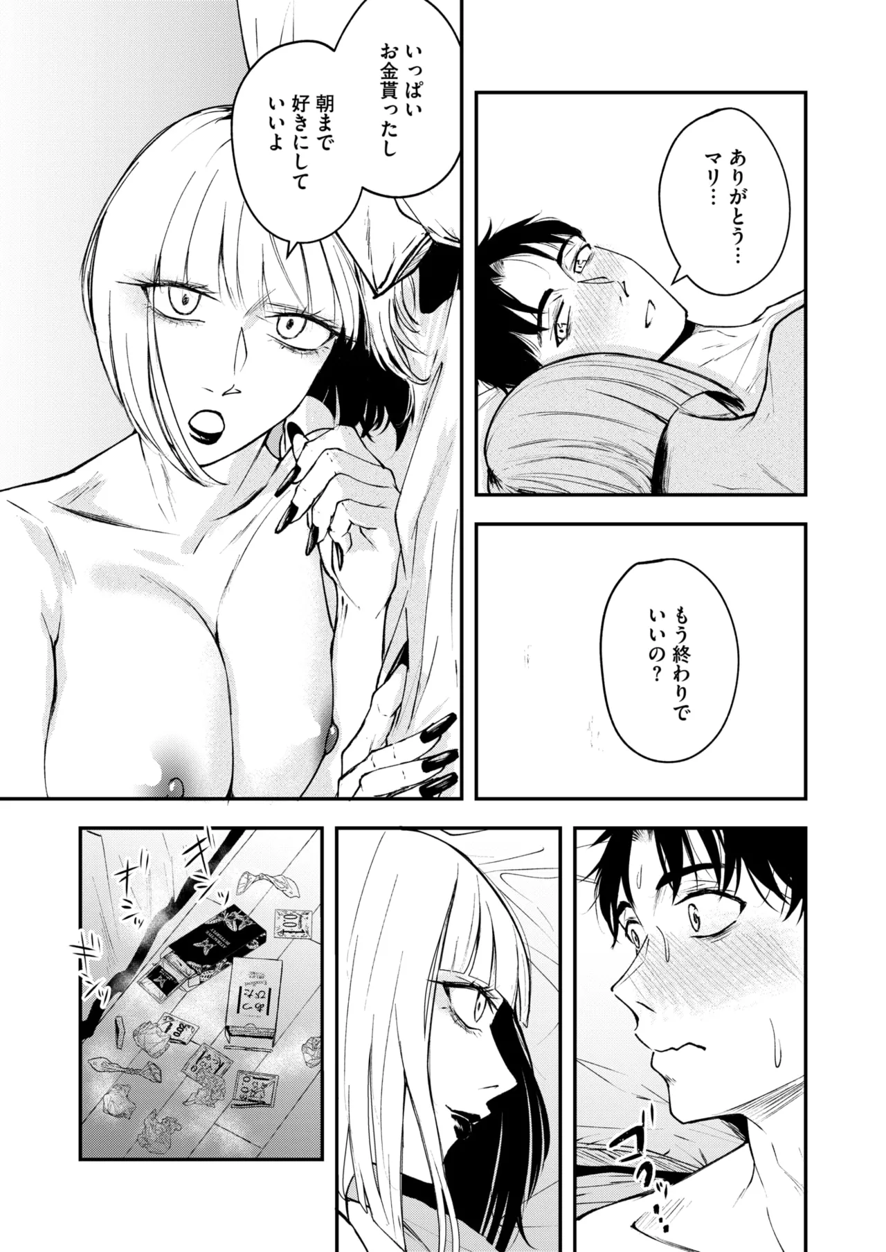 COMIC HOTMILK 2026-05[Digital] Page 142