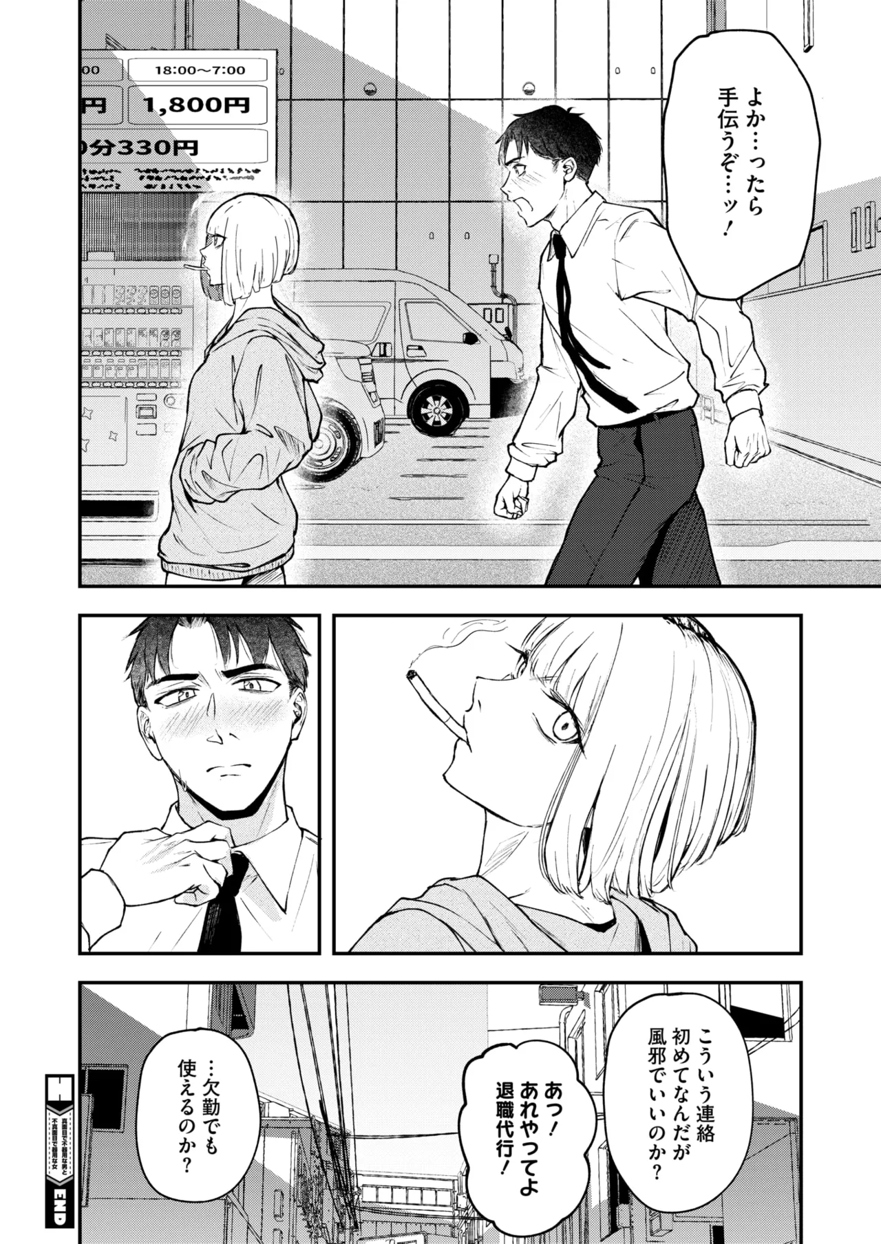 COMIC HOTMILK 2026-05[Digital] Page 147