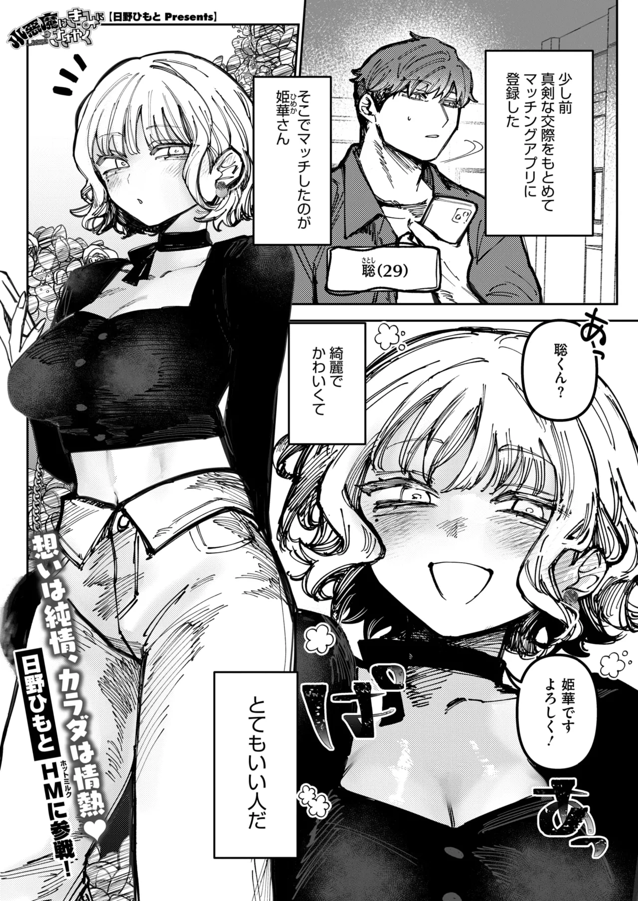 COMIC HOTMILK 2026-05[Digital] Page 148