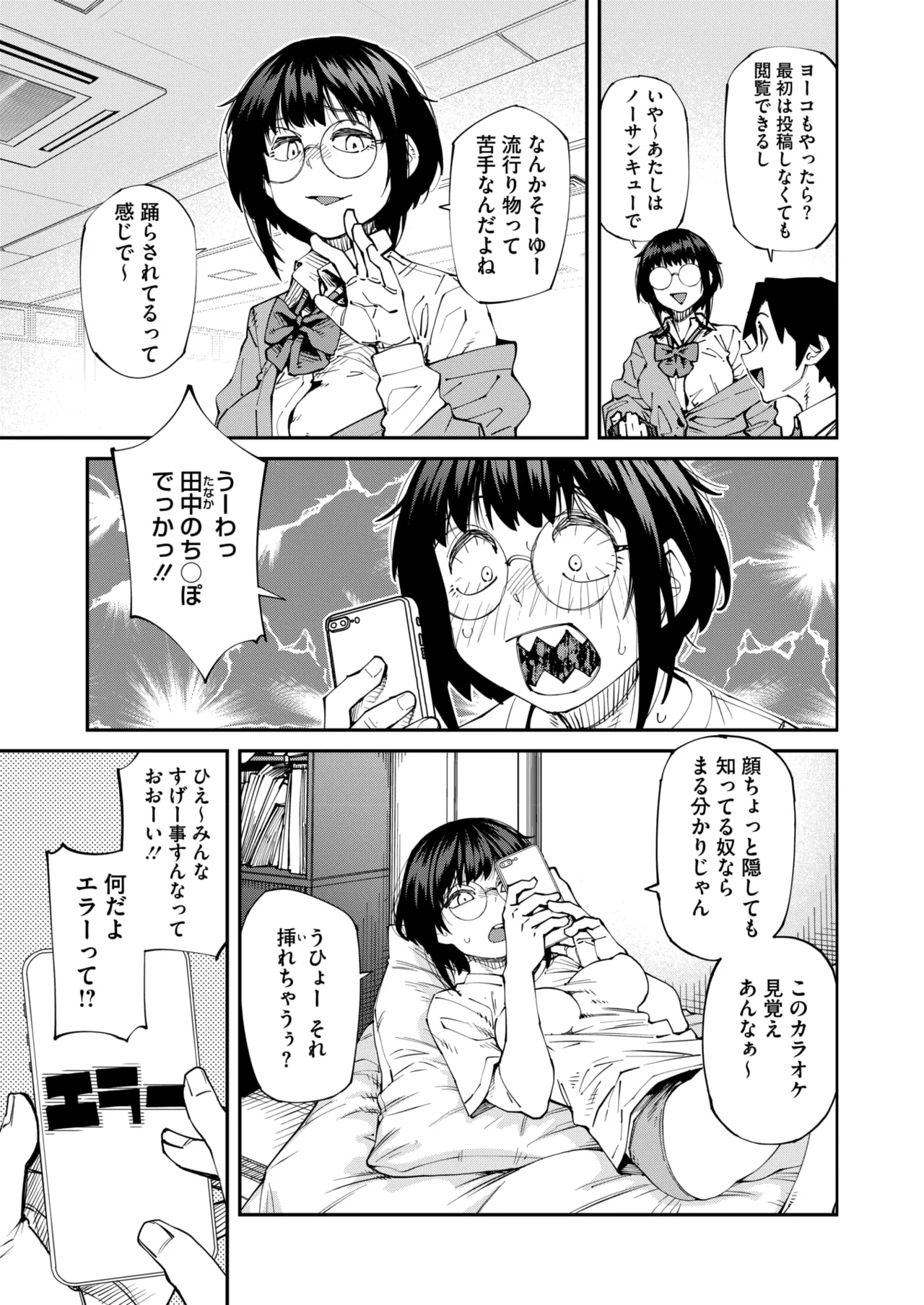 COMIC HOTMILK 2026-05[Digital] Page 15
