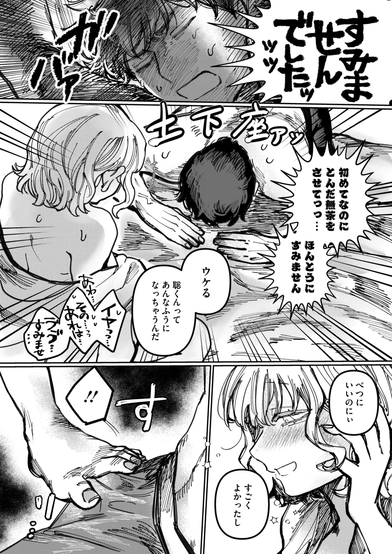 COMIC HOTMILK 2026-05[Digital] Page 170