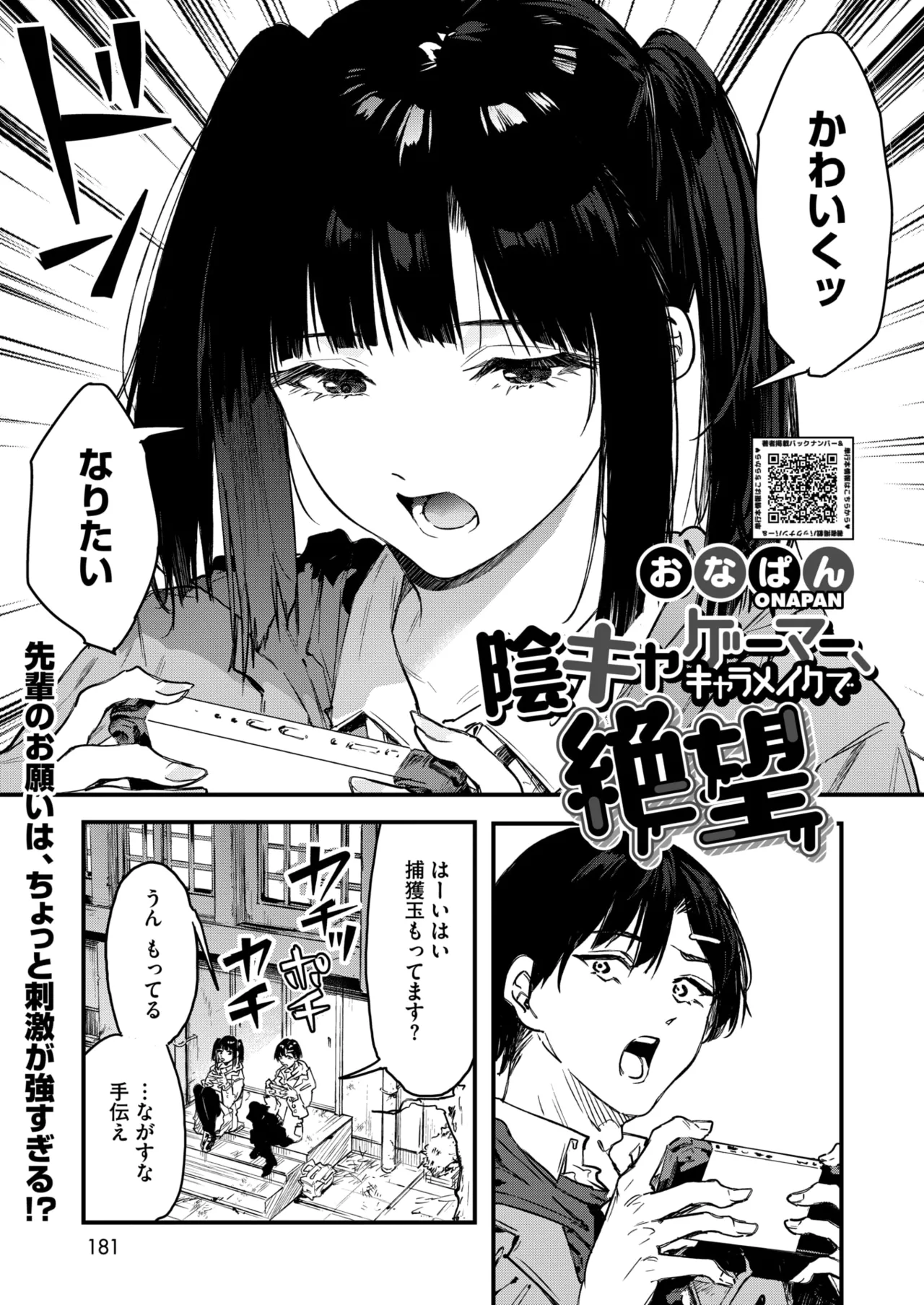 COMIC HOTMILK 2026-05[Digital] Page 172