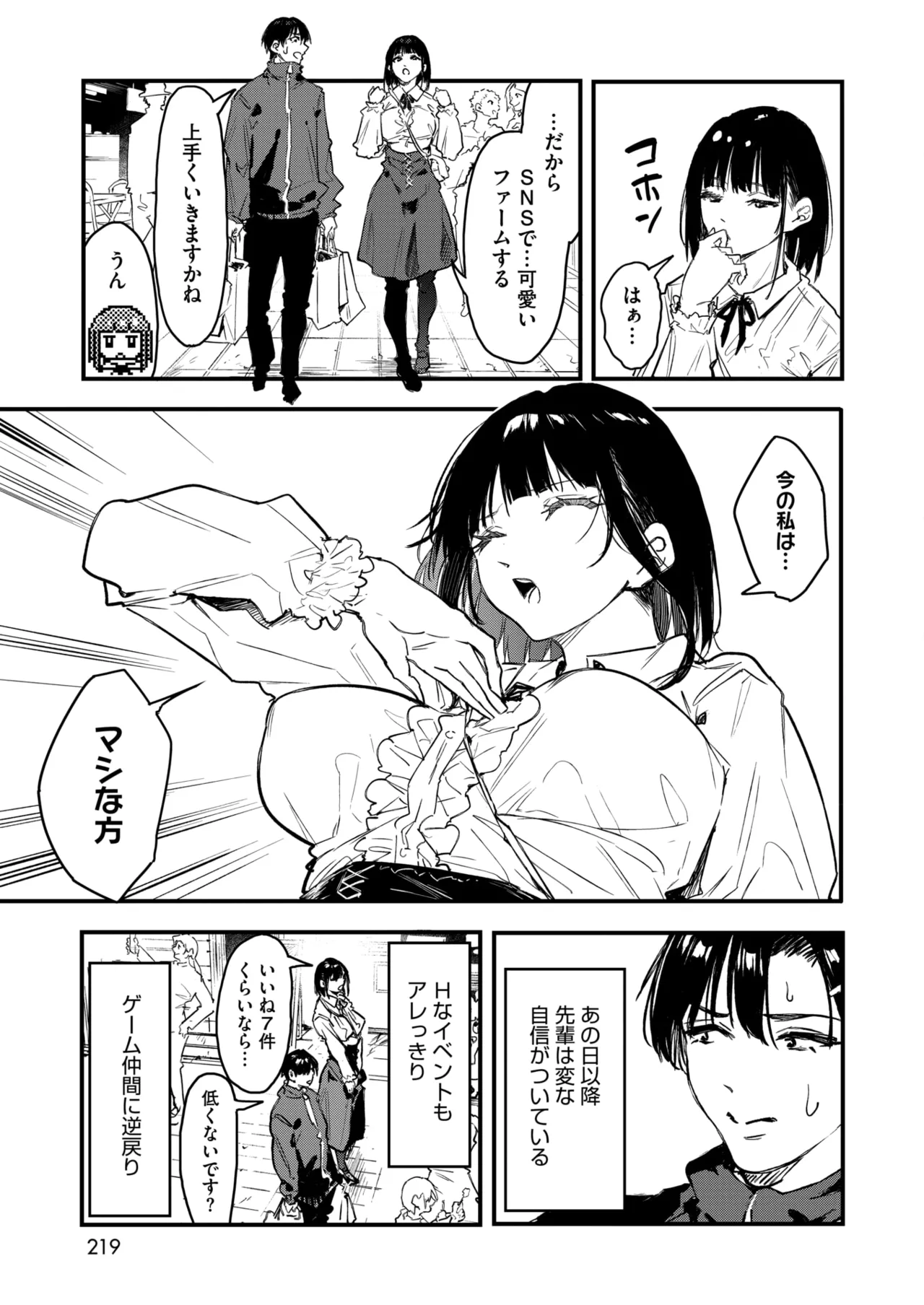 COMIC HOTMILK 2026-05[Digital] Page 210