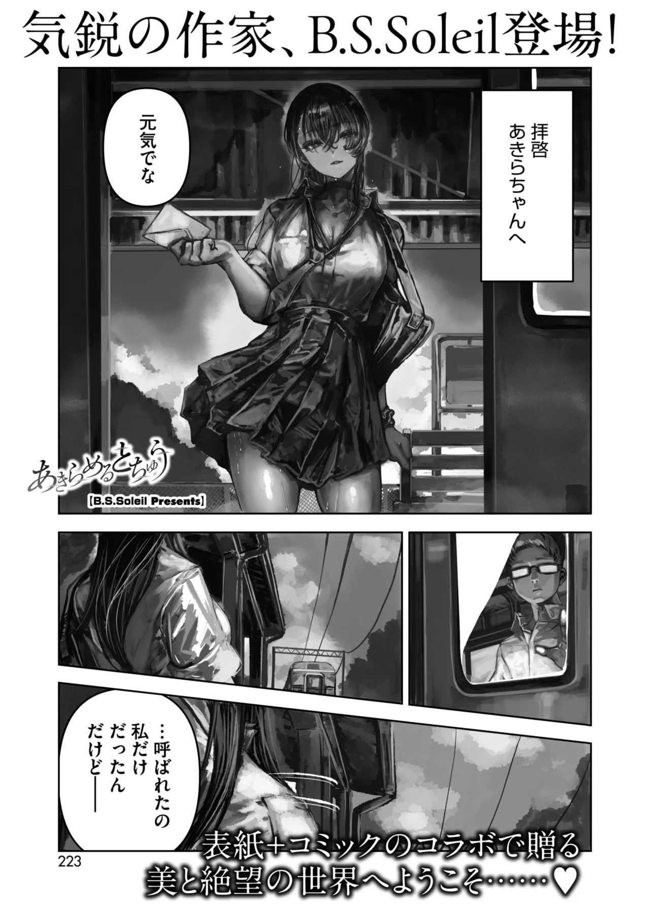 COMIC HOTMILK 2026-05[Digital] Page 213