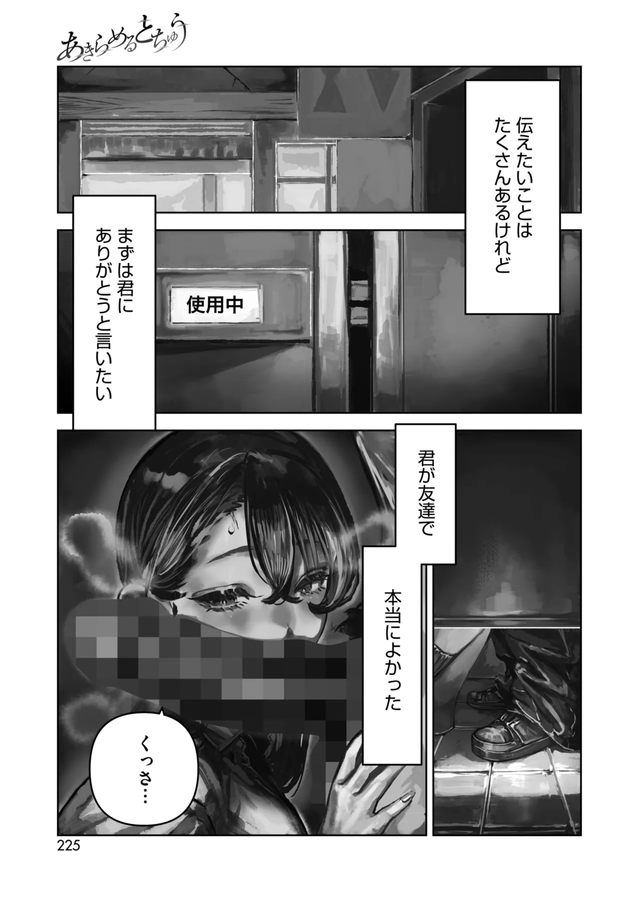 COMIC HOTMILK 2026-05[Digital] Page 215