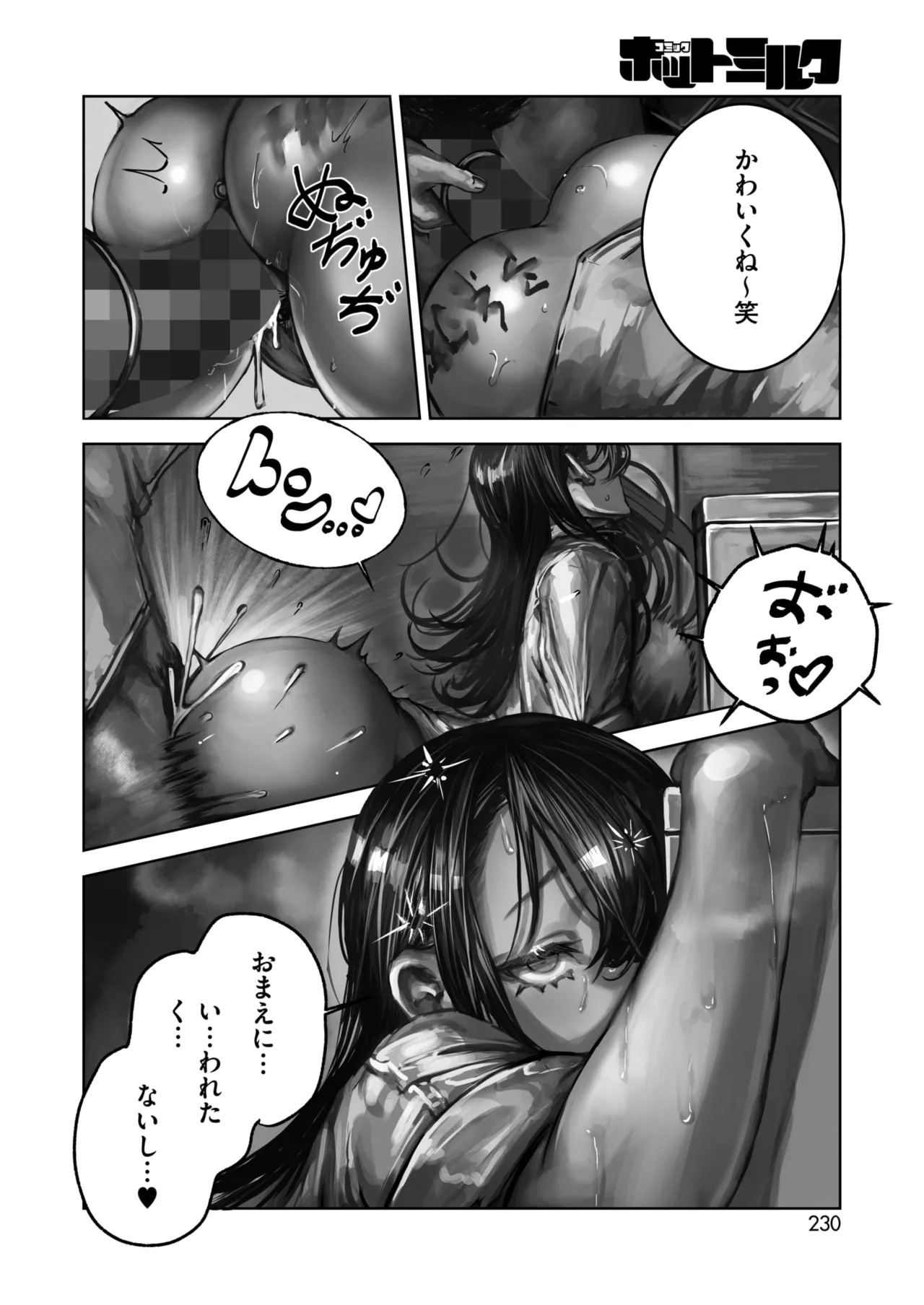 COMIC HOTMILK 2026-05[Digital] Page 220