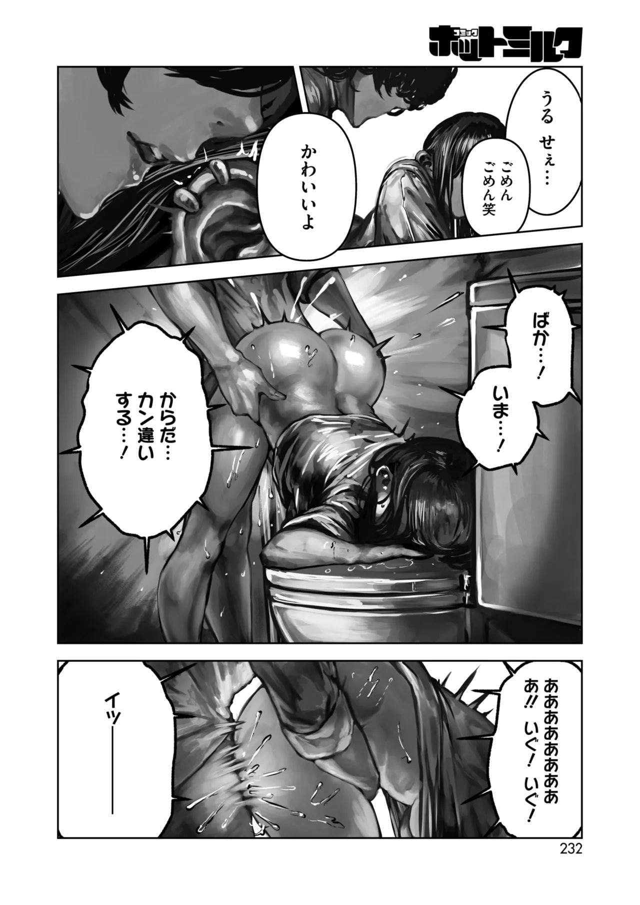 COMIC HOTMILK 2026-05[Digital] Page 222