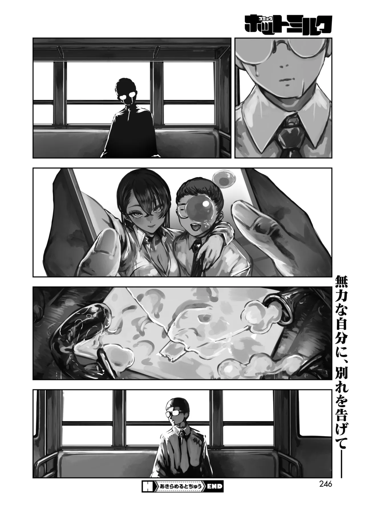 COMIC HOTMILK 2026-05[Digital] Page 236