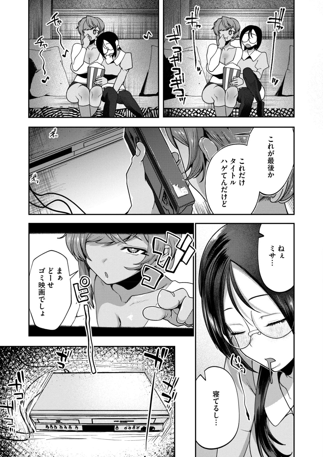 COMIC HOTMILK 2026-05[Digital] Page 241
