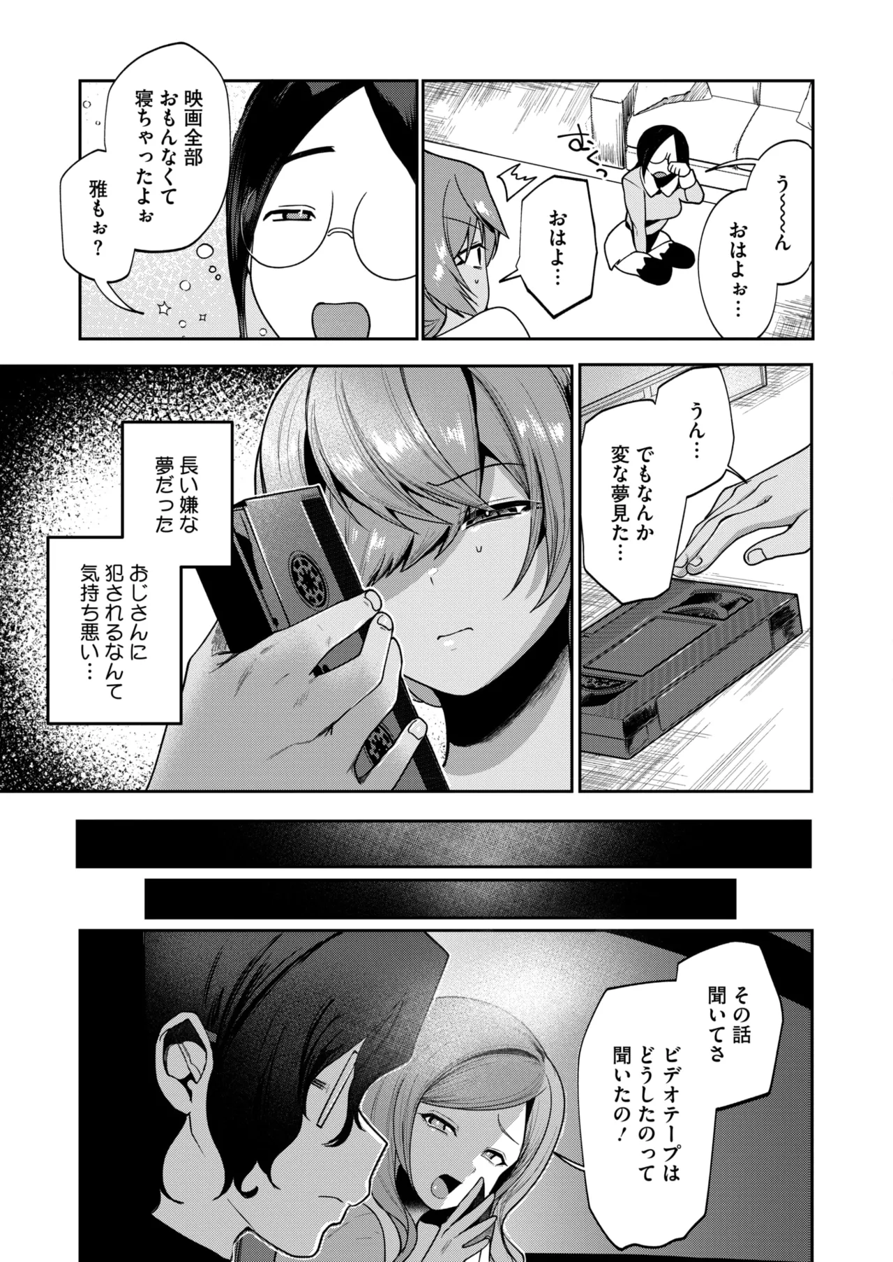 COMIC HOTMILK 2026-05[Digital] Page 257