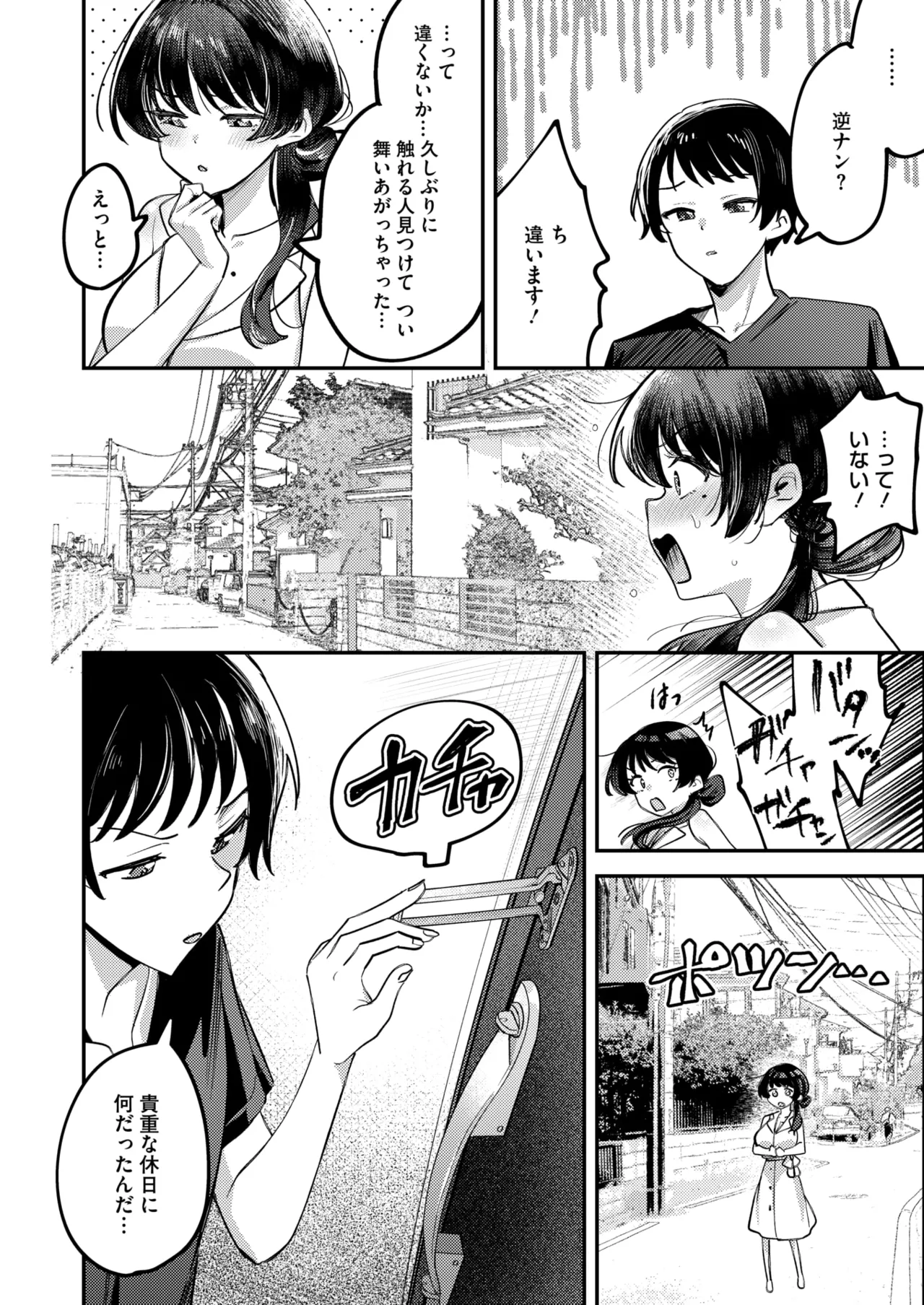 COMIC HOTMILK 2026-05[Digital] Page 260