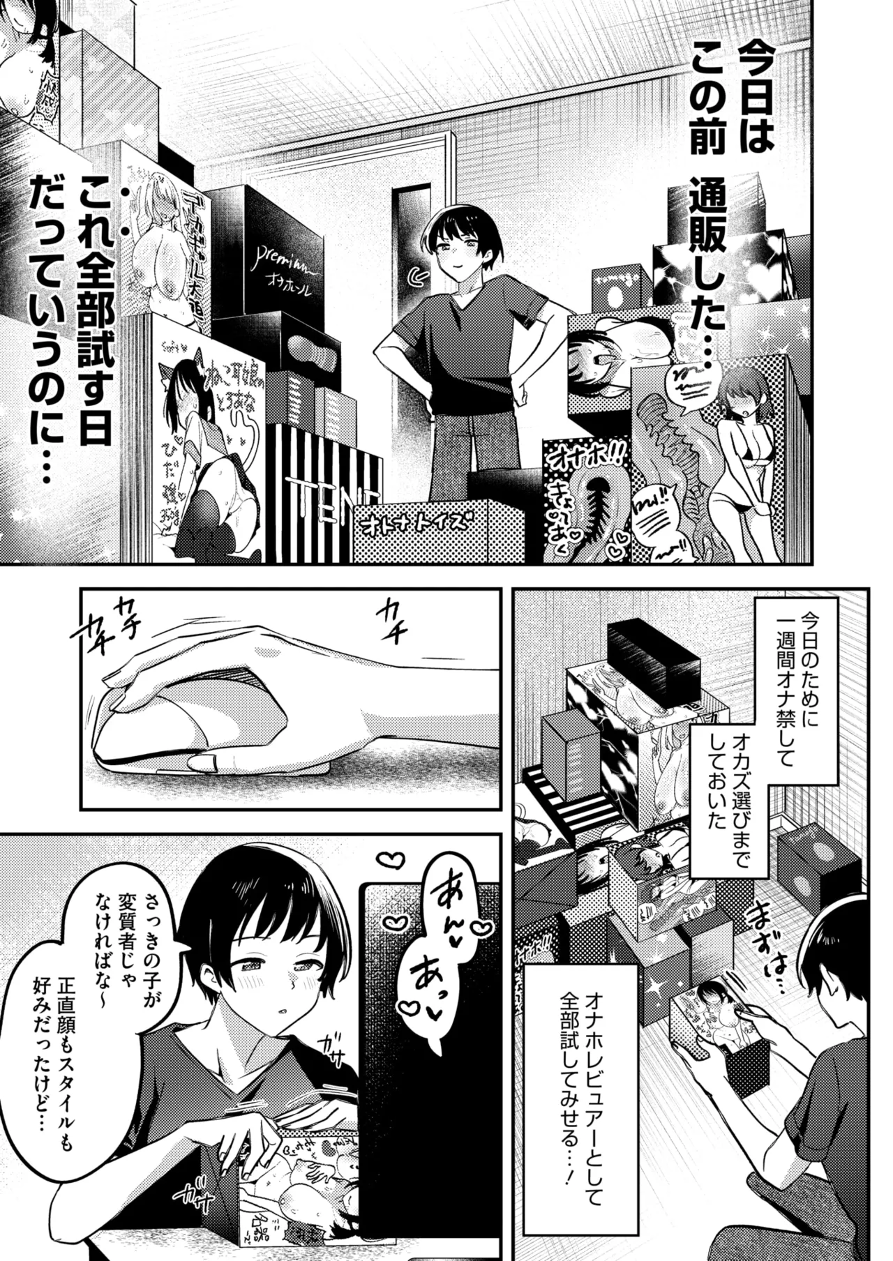 COMIC HOTMILK 2026-05[Digital] Page 261