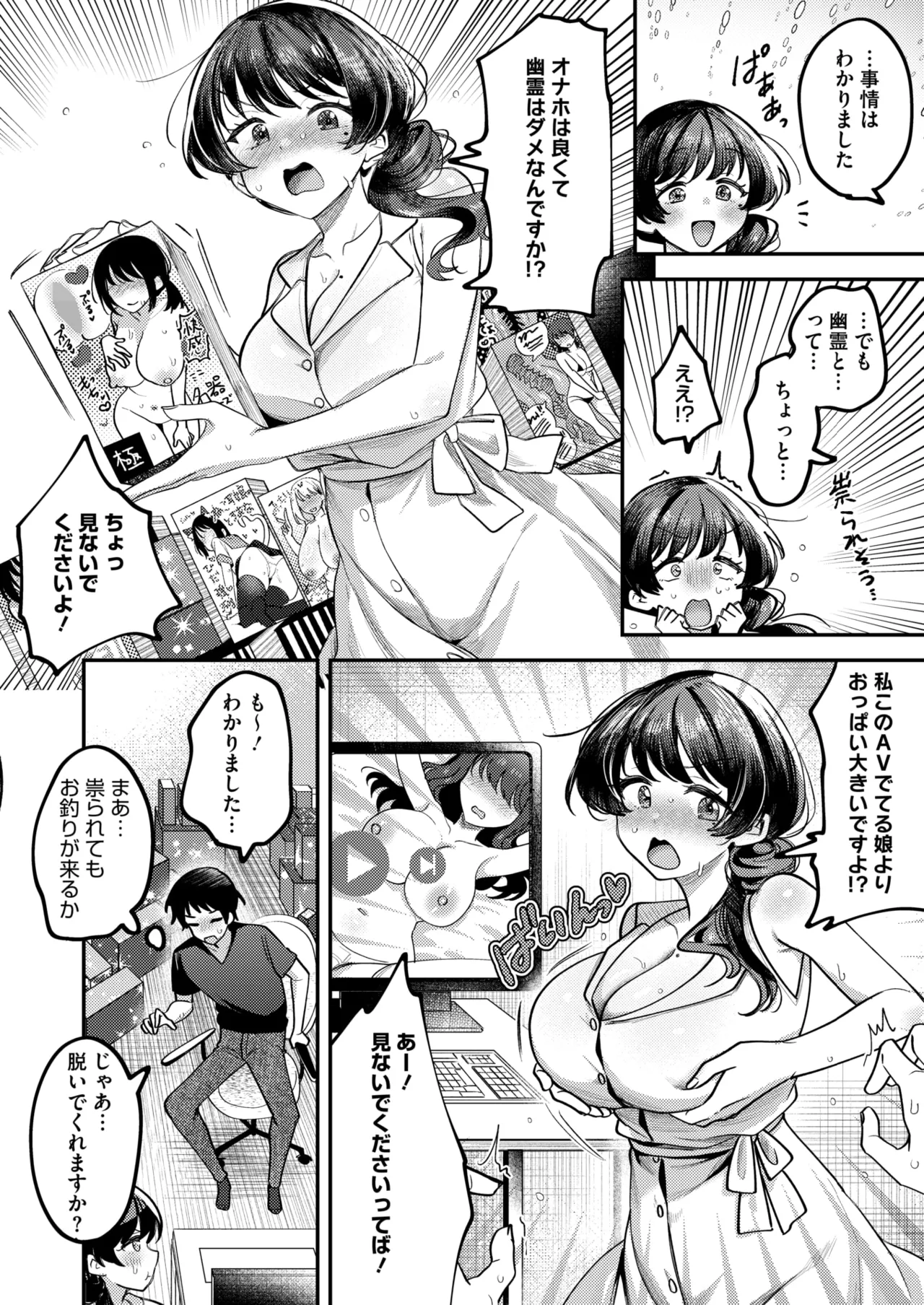 COMIC HOTMILK 2026-05[Digital] Page 264