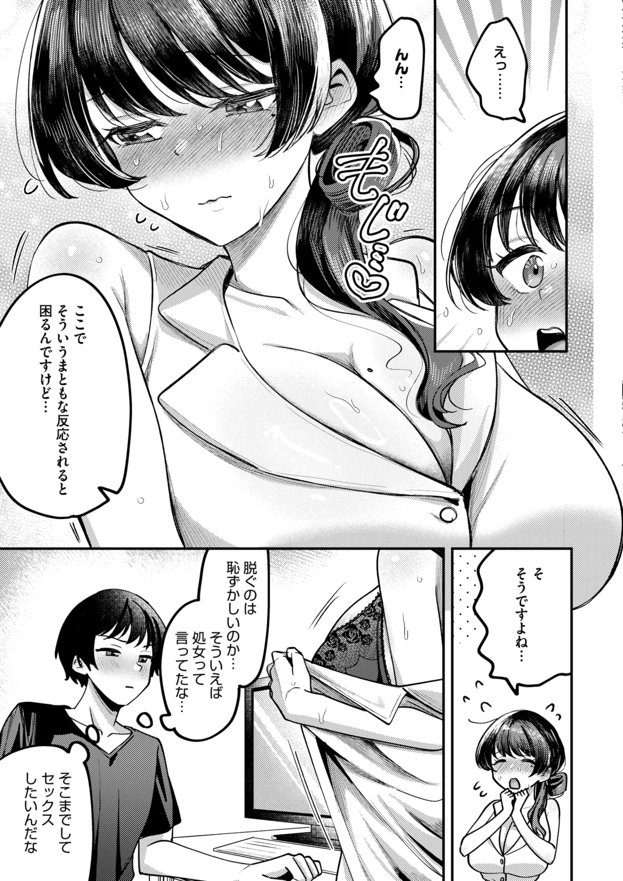 COMIC HOTMILK 2026-05[Digital] Page 265
