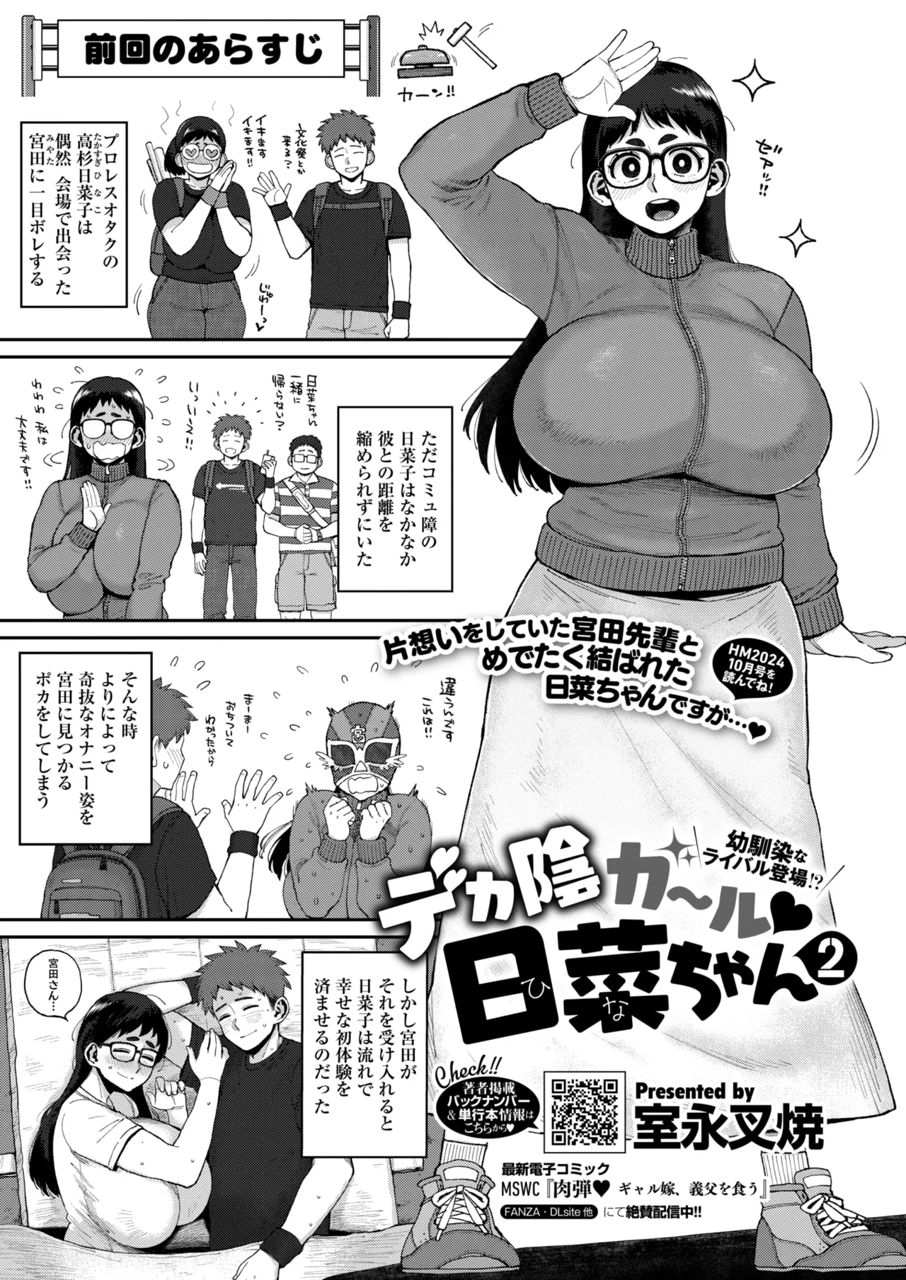 COMIC HOTMILK 2026-05[Digital] Page 286
