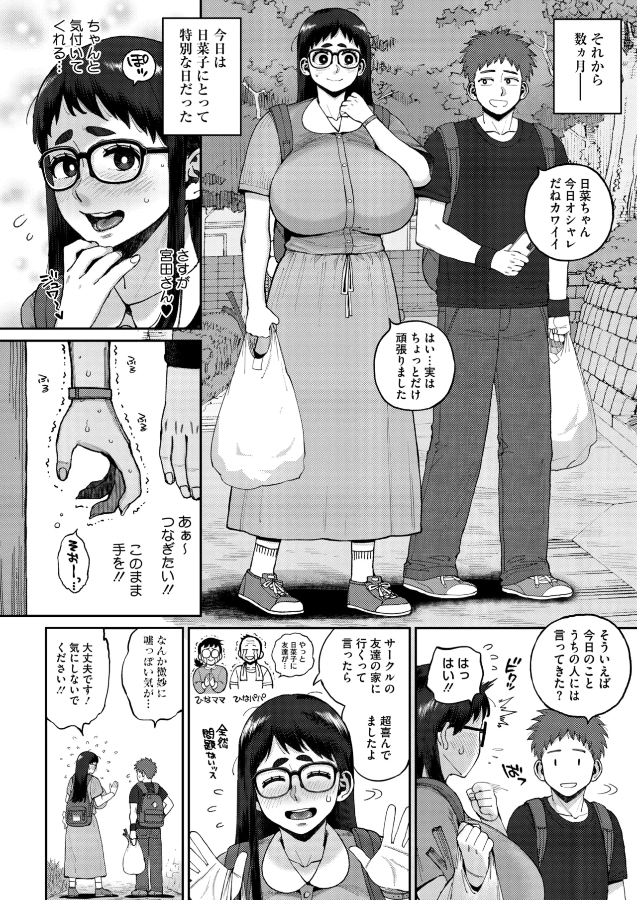 COMIC HOTMILK 2026-05[Digital] Page 287