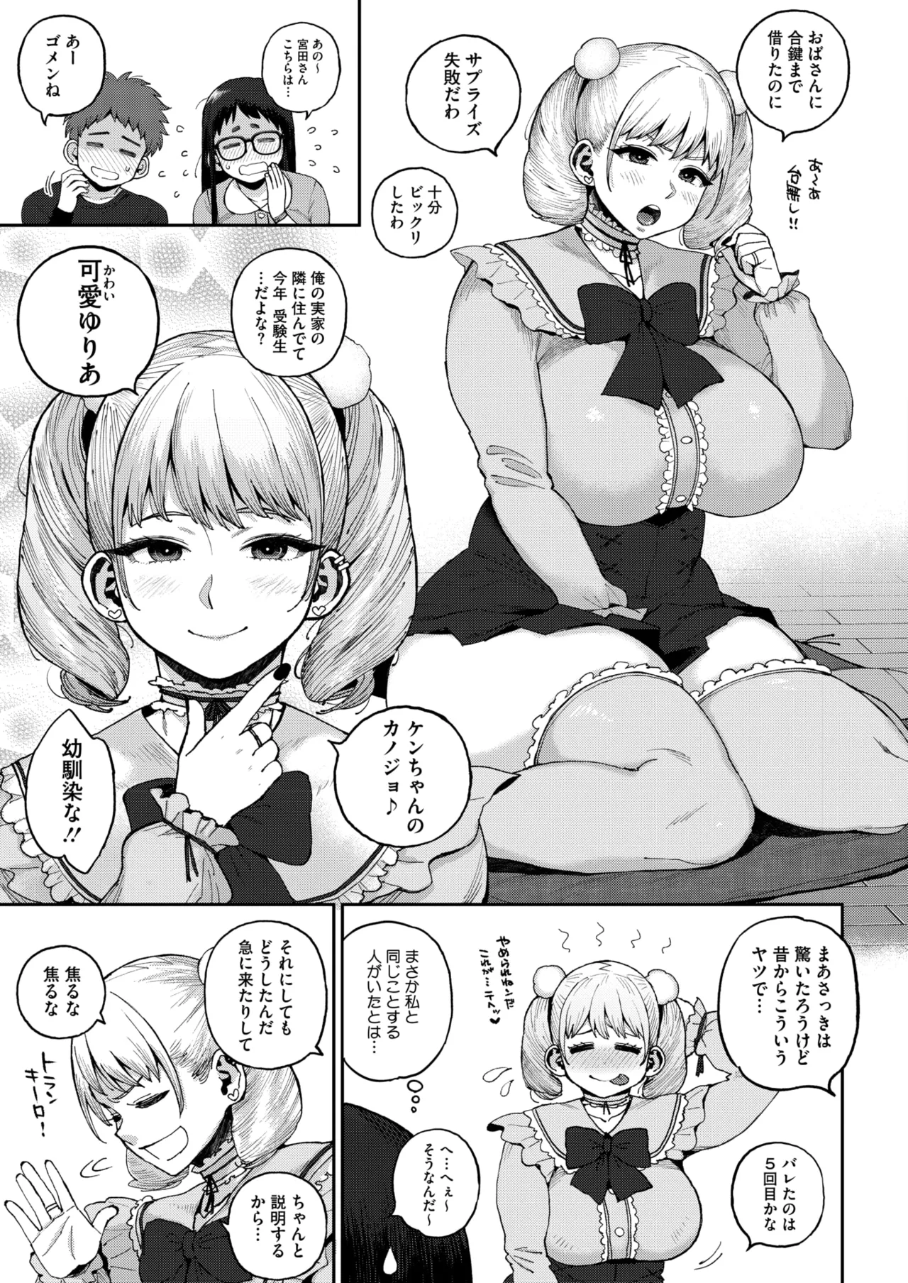 COMIC HOTMILK 2026-05[Digital] Page 290