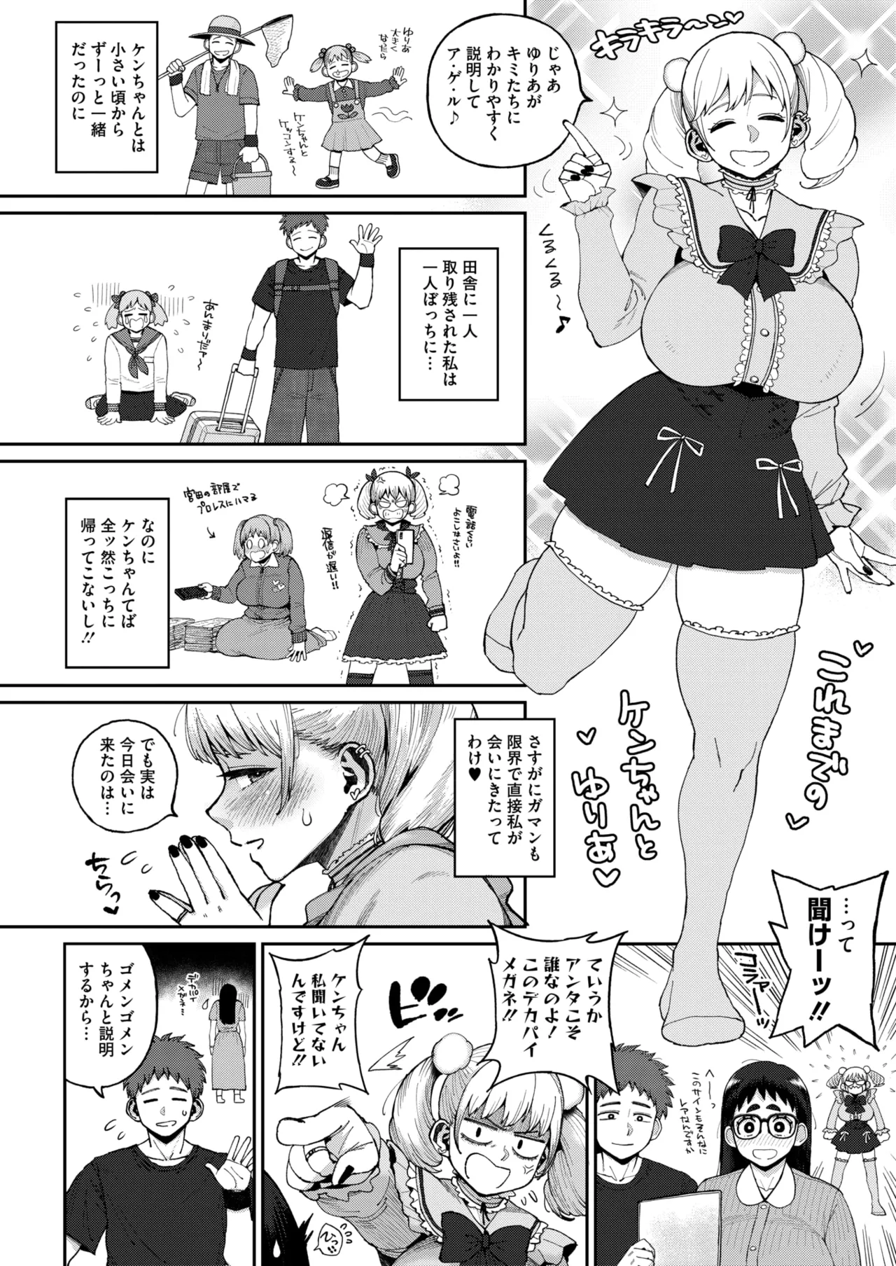 COMIC HOTMILK 2026-05[Digital] Page 291