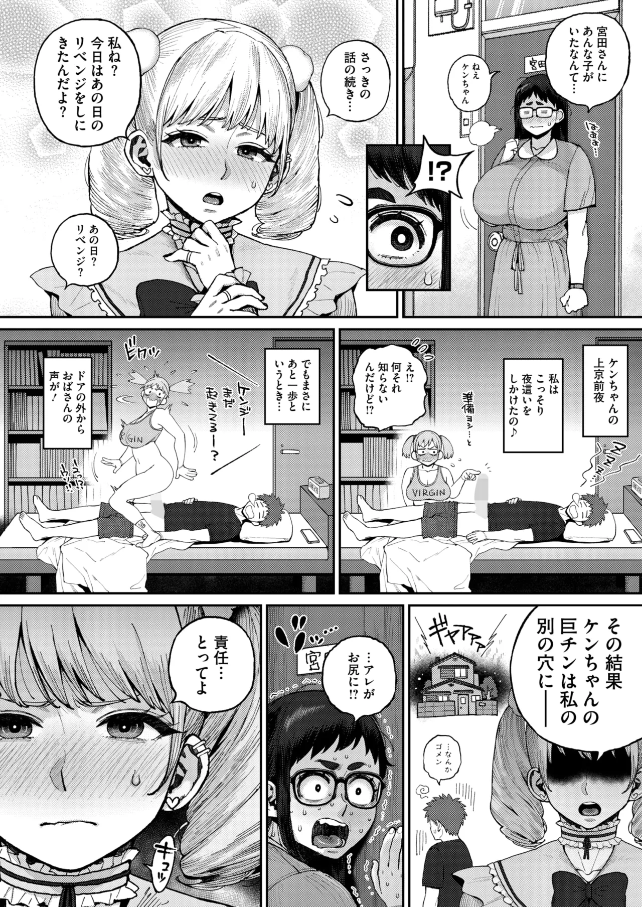 COMIC HOTMILK 2026-05[Digital] Page 293