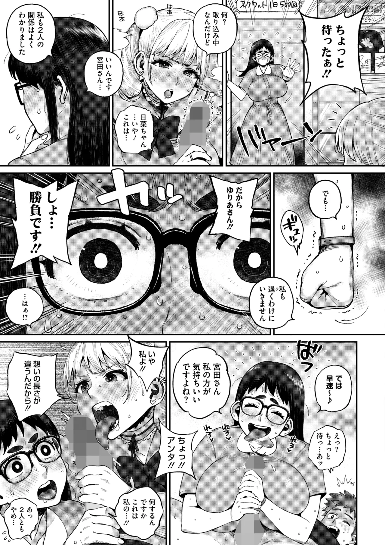 COMIC HOTMILK 2026-05[Digital] Page 296