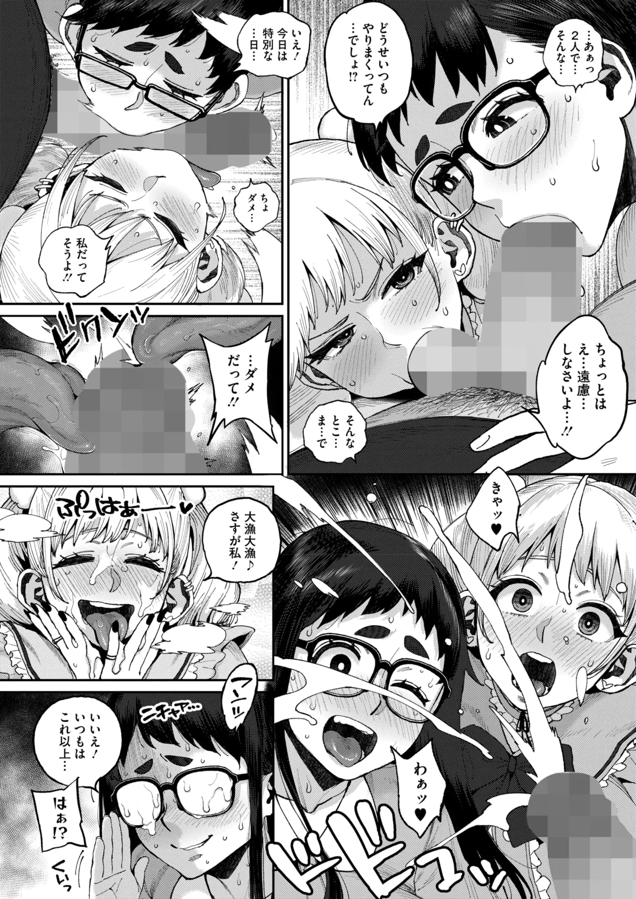 COMIC HOTMILK 2026-05[Digital] Page 297