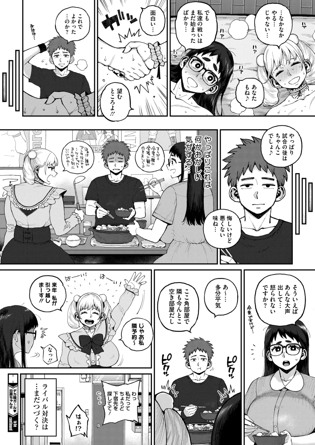 COMIC HOTMILK 2026-05[Digital] Page 315