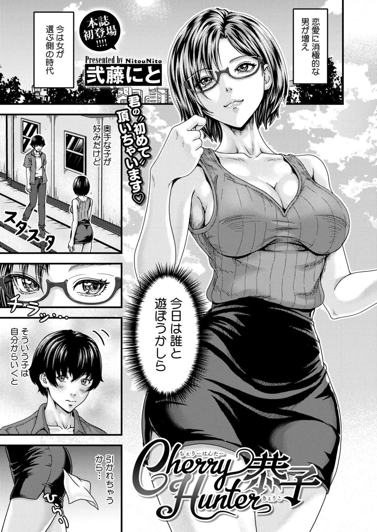 COMIC HOTMILK 2026-05[Digital] Page 316