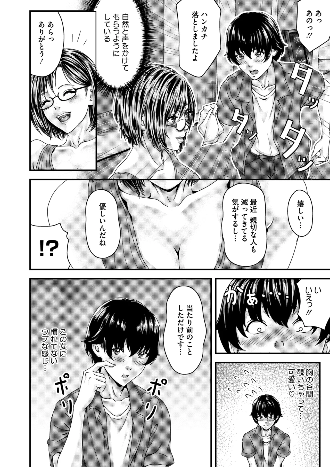COMIC HOTMILK 2026-05[Digital] Page 317