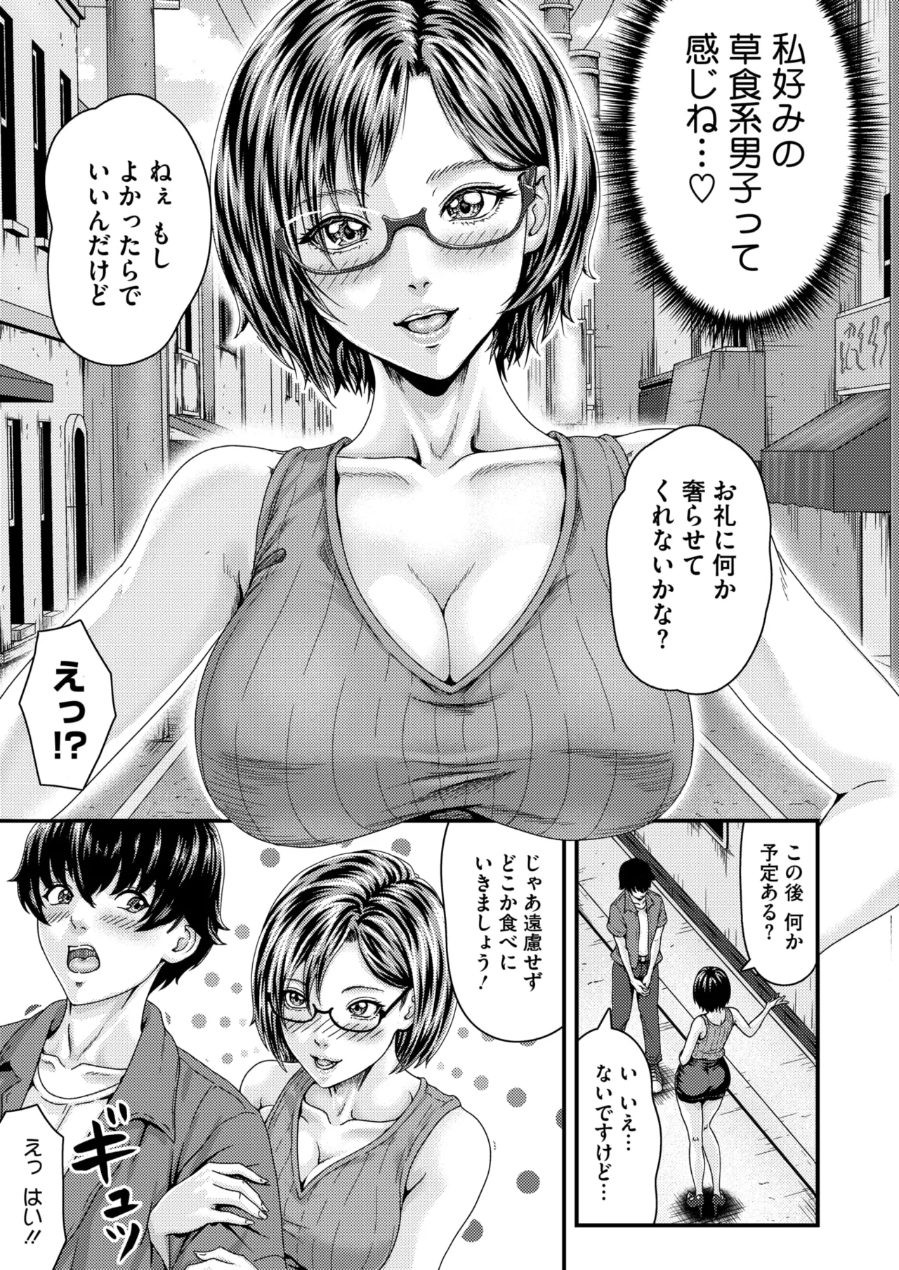 COMIC HOTMILK 2026-05[Digital] Page 318