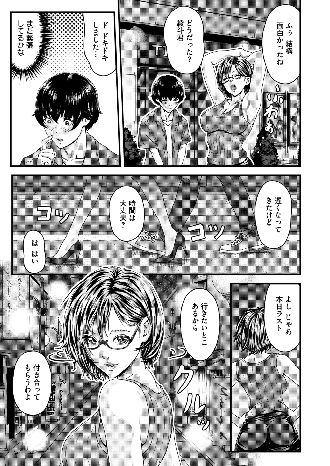 COMIC HOTMILK 2026-05[Digital] Page 326