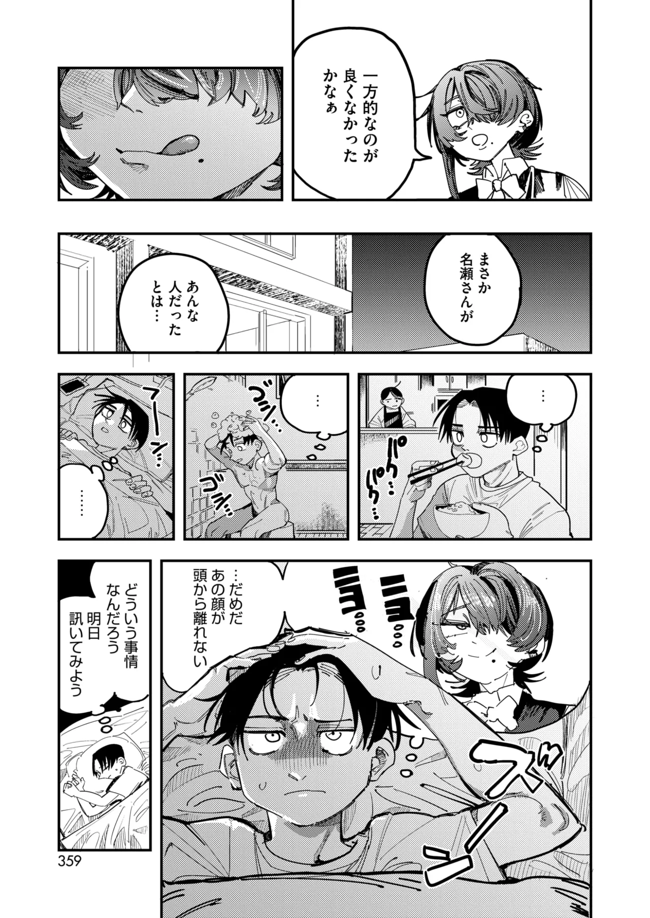 COMIC HOTMILK 2026-05[Digital] Page 344