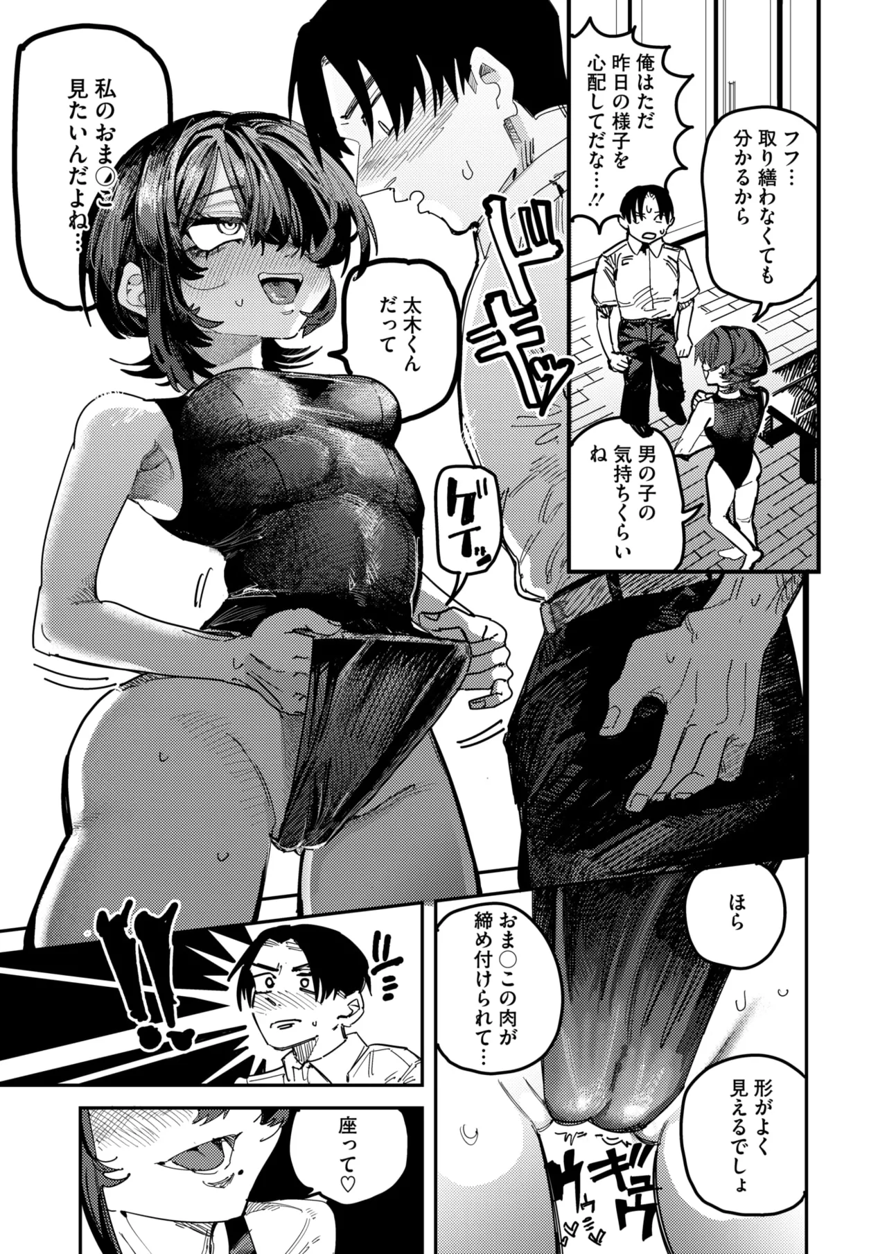COMIC HOTMILK 2026-05[Digital] Page 346