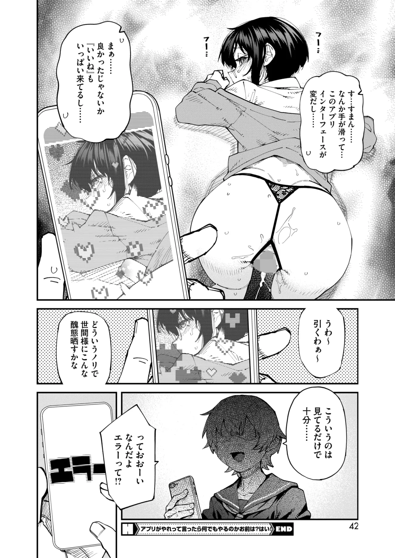 COMIC HOTMILK 2026-05[Digital] Page 36