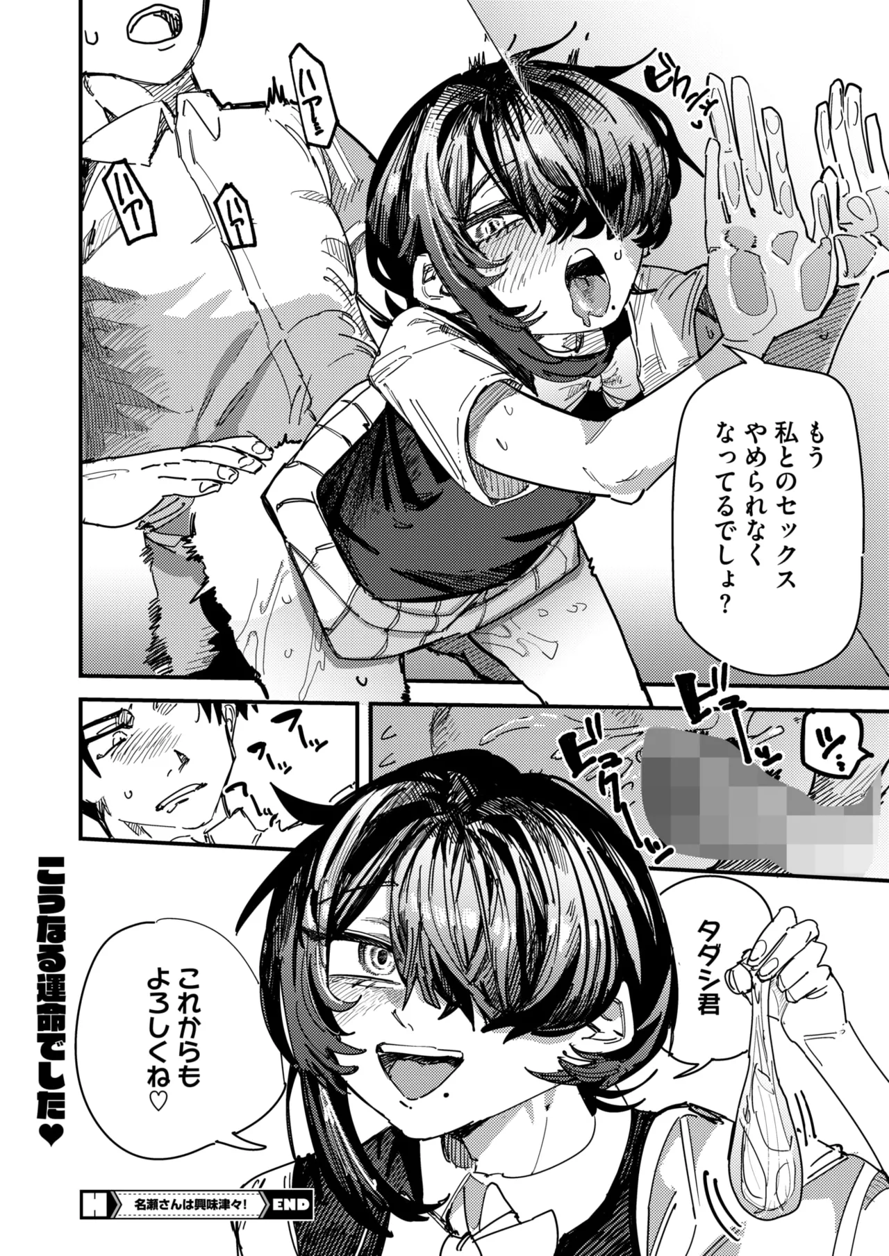 COMIC HOTMILK 2026-05[Digital] Page 367