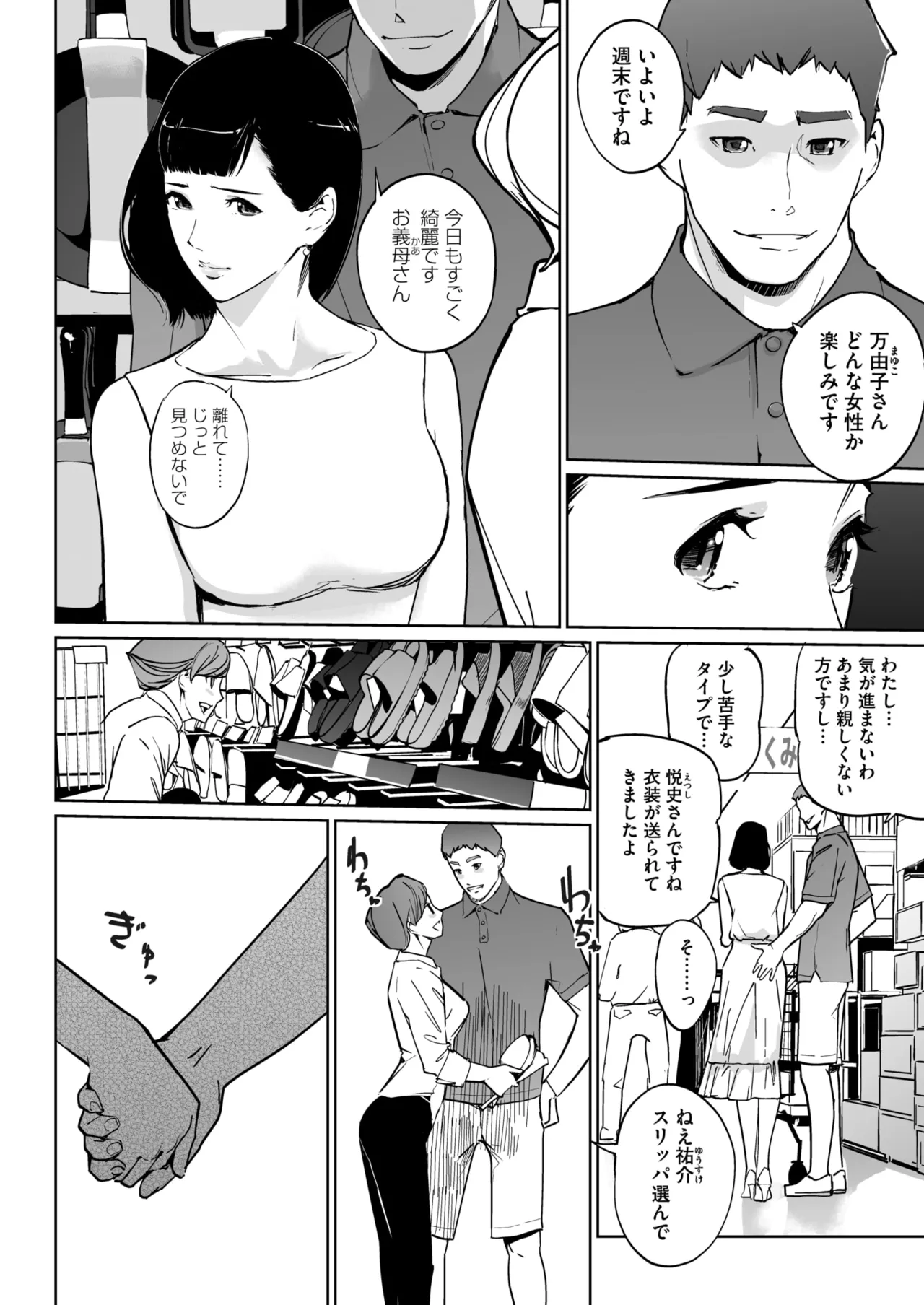 COMIC HOTMILK 2026-05[Digital] Page 369