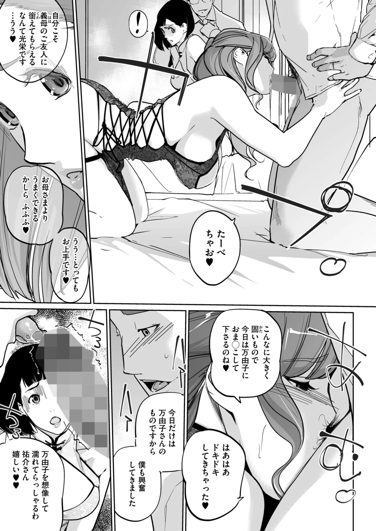COMIC HOTMILK 2026-05[Digital] Page 378
