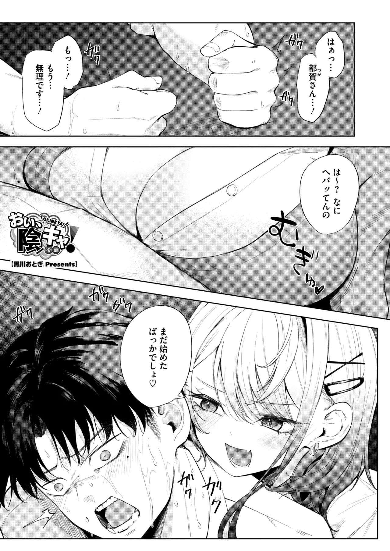 COMIC HOTMILK 2026-05[Digital] Page 38