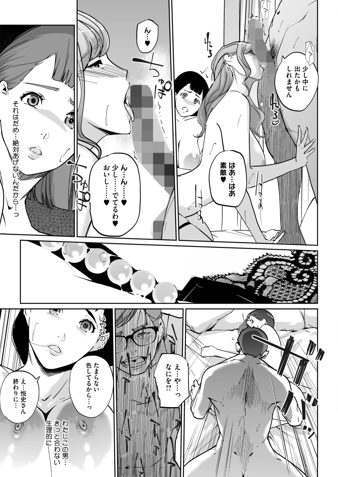 COMIC HOTMILK 2026-05[Digital] Page 390