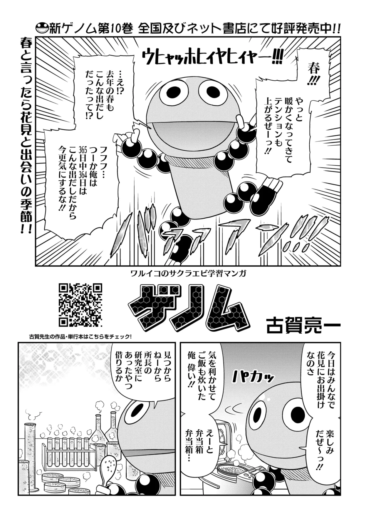 COMIC HOTMILK 2026-05[Digital] Page 407