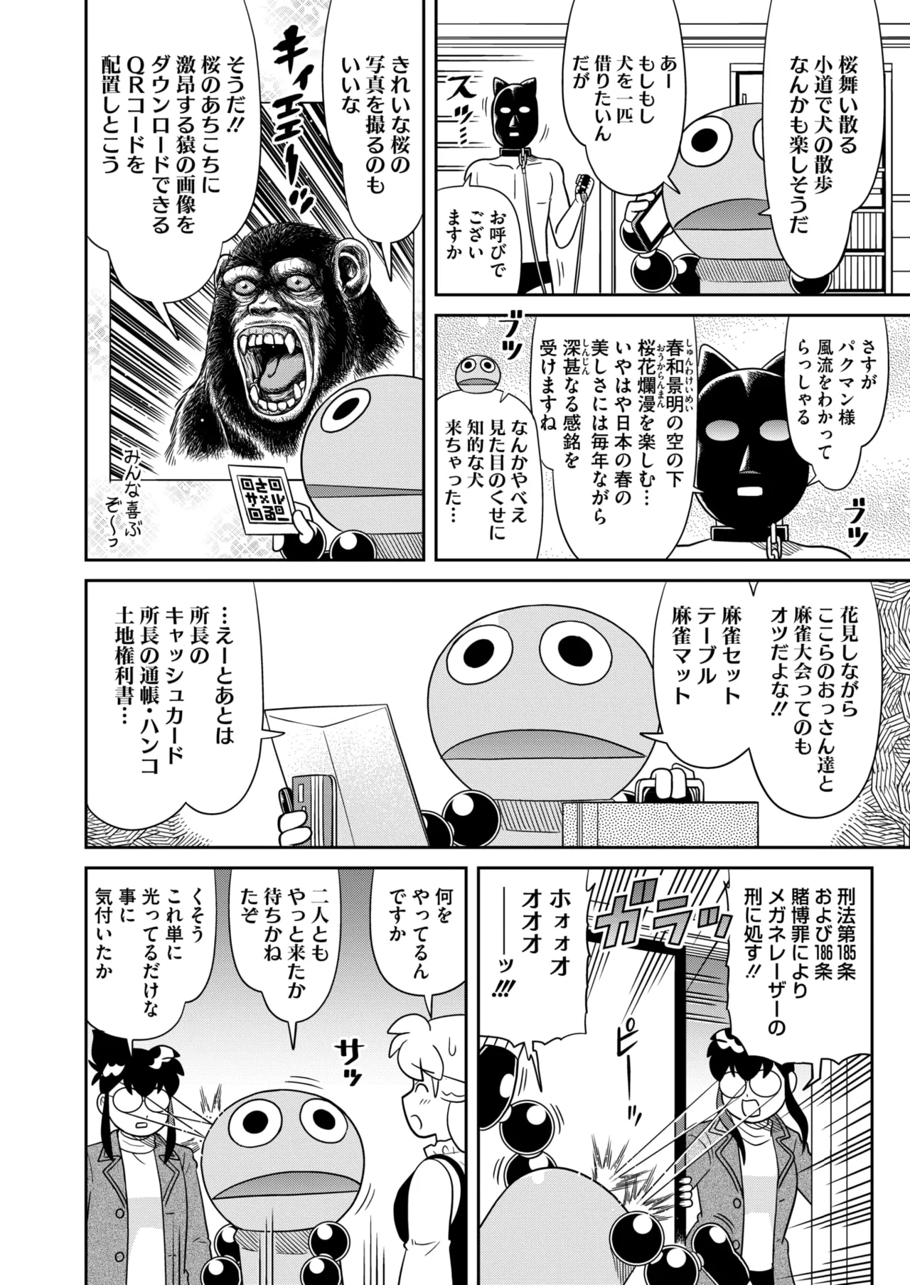 COMIC HOTMILK 2026-05[Digital] Page 408