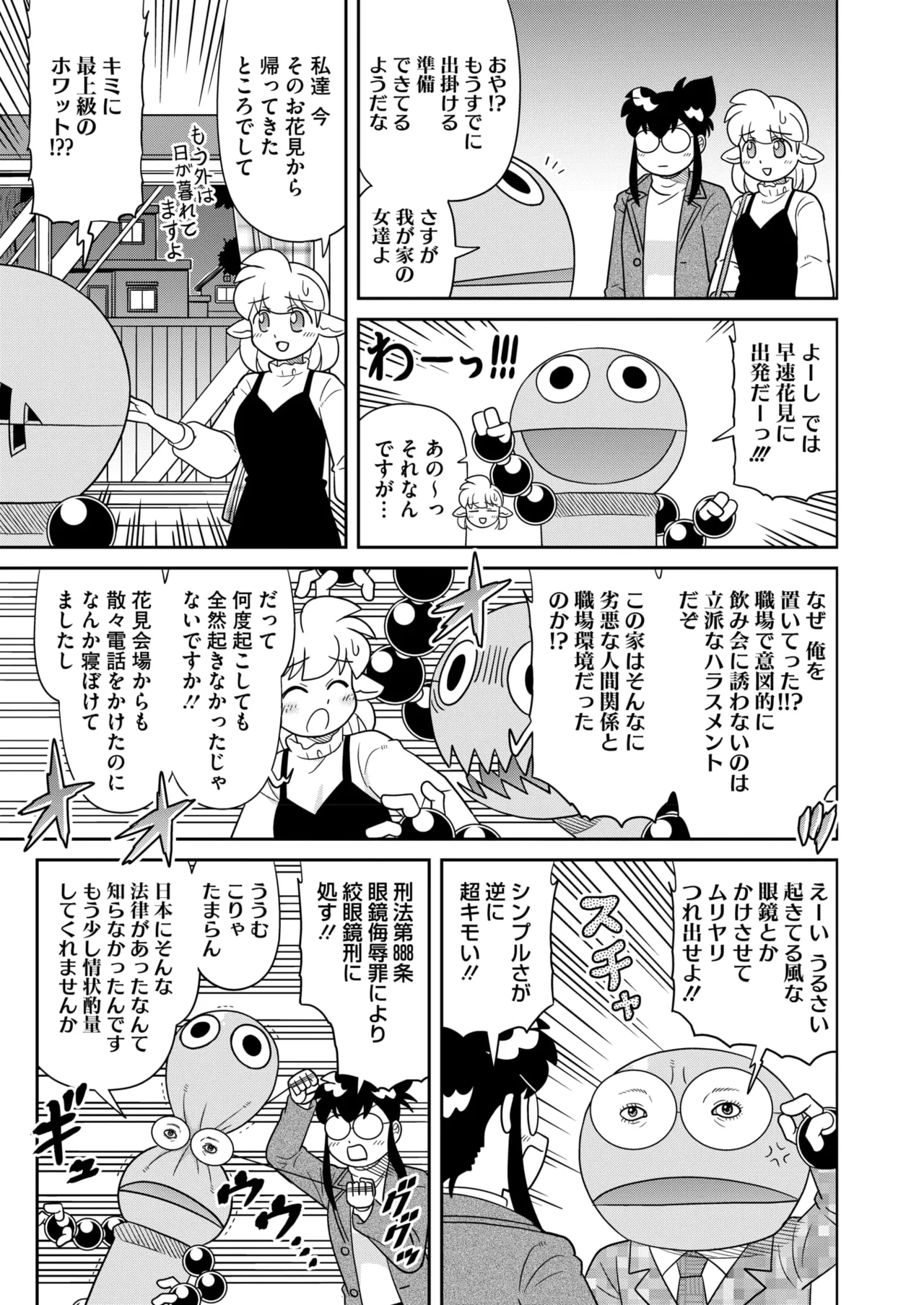 COMIC HOTMILK 2026-05[Digital] Page 409