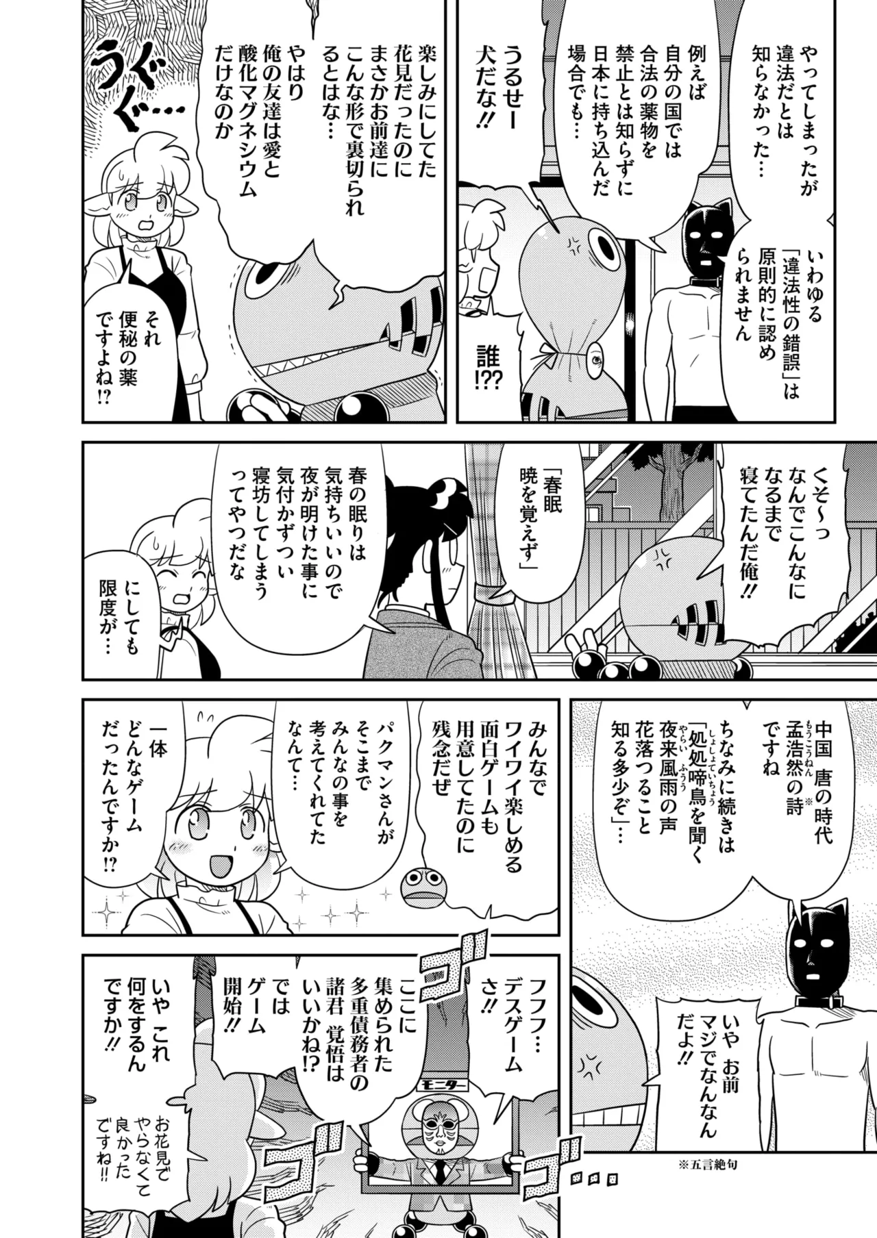 COMIC HOTMILK 2026-05[Digital] Page 410
