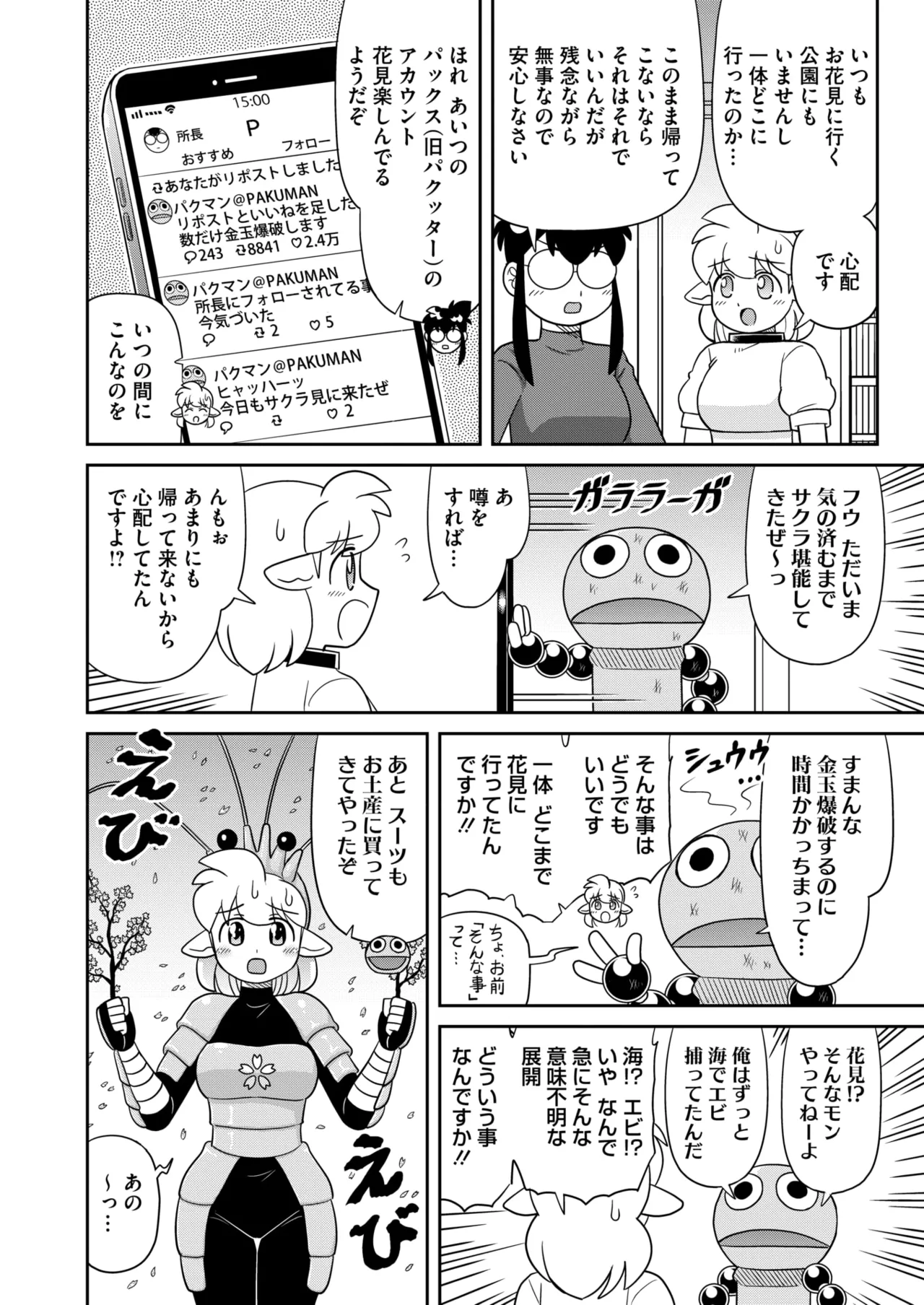 COMIC HOTMILK 2026-05[Digital] Page 412