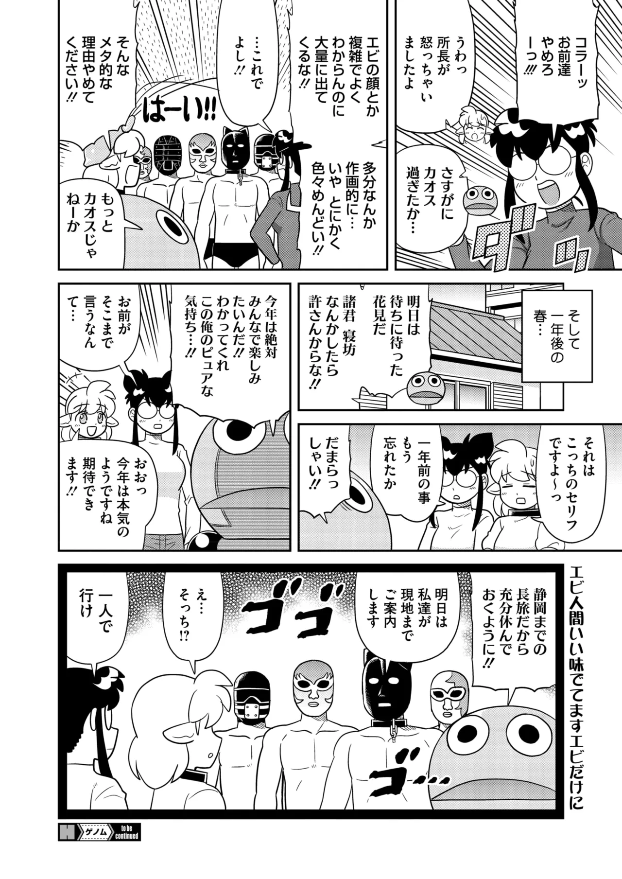 COMIC HOTMILK 2026-05[Digital] Page 414