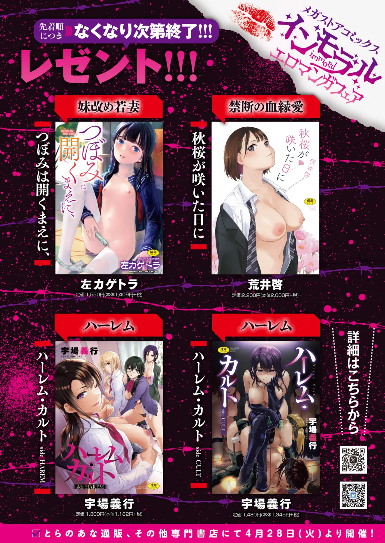 COMIC HOTMILK 2026-05[Digital] Page 416
